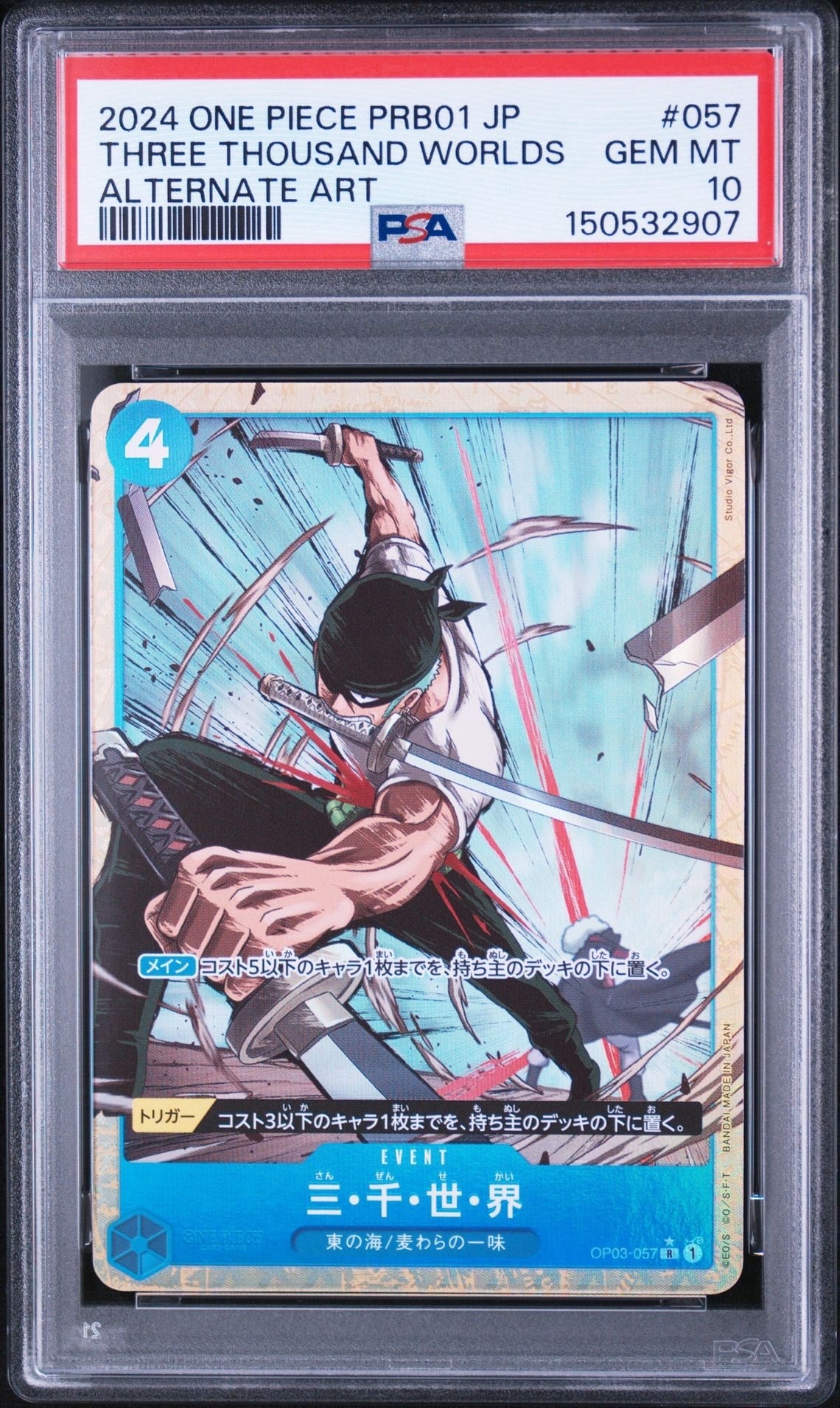 三・千・世・界 R-P [OP03-057](プレミアムブースター「ONE PIECE CARD THE BEST」)