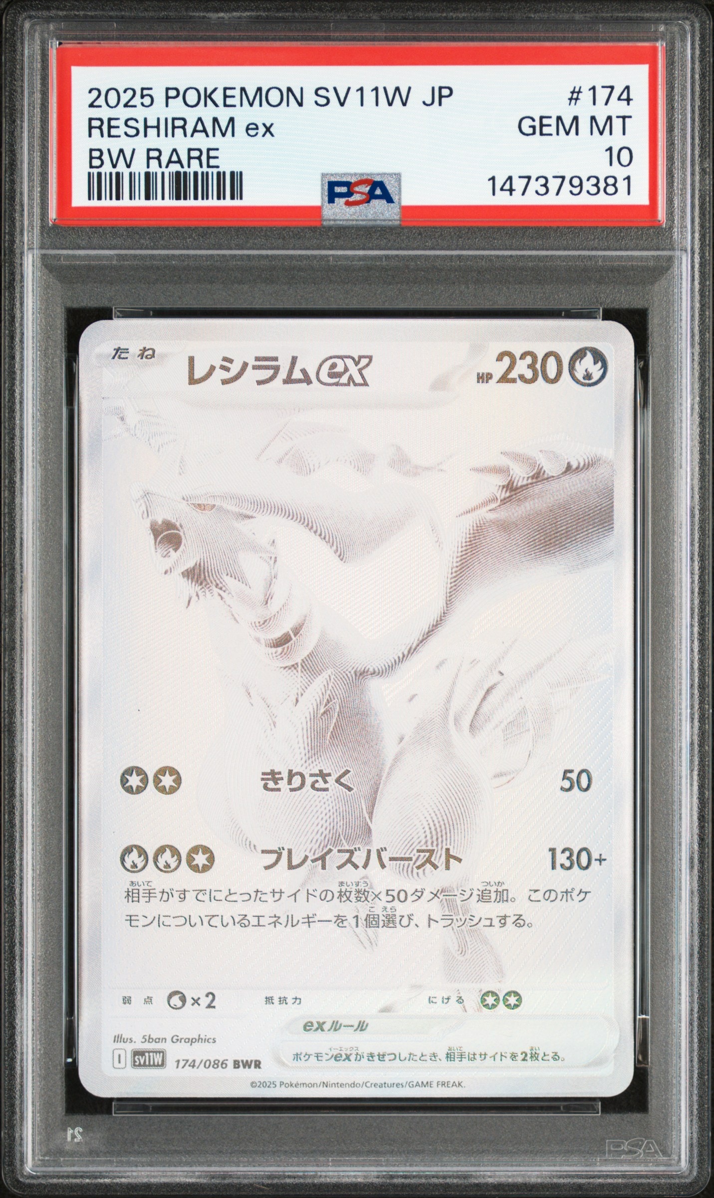 レシラムex BWR [SV11W 174/086](拡張パック「ホワイトフレア」)