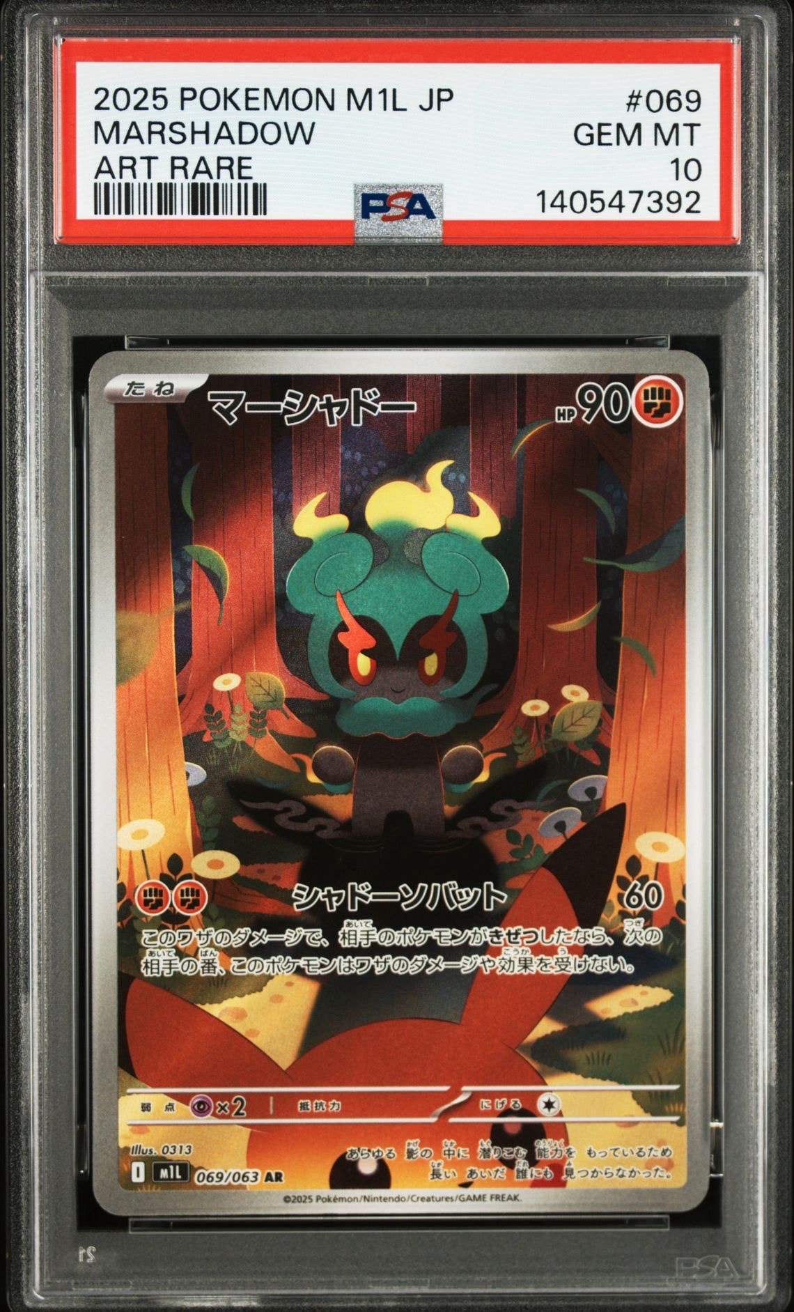 マーシャドー AR [M1L 069/063](拡張パック「メガブレイブ」)