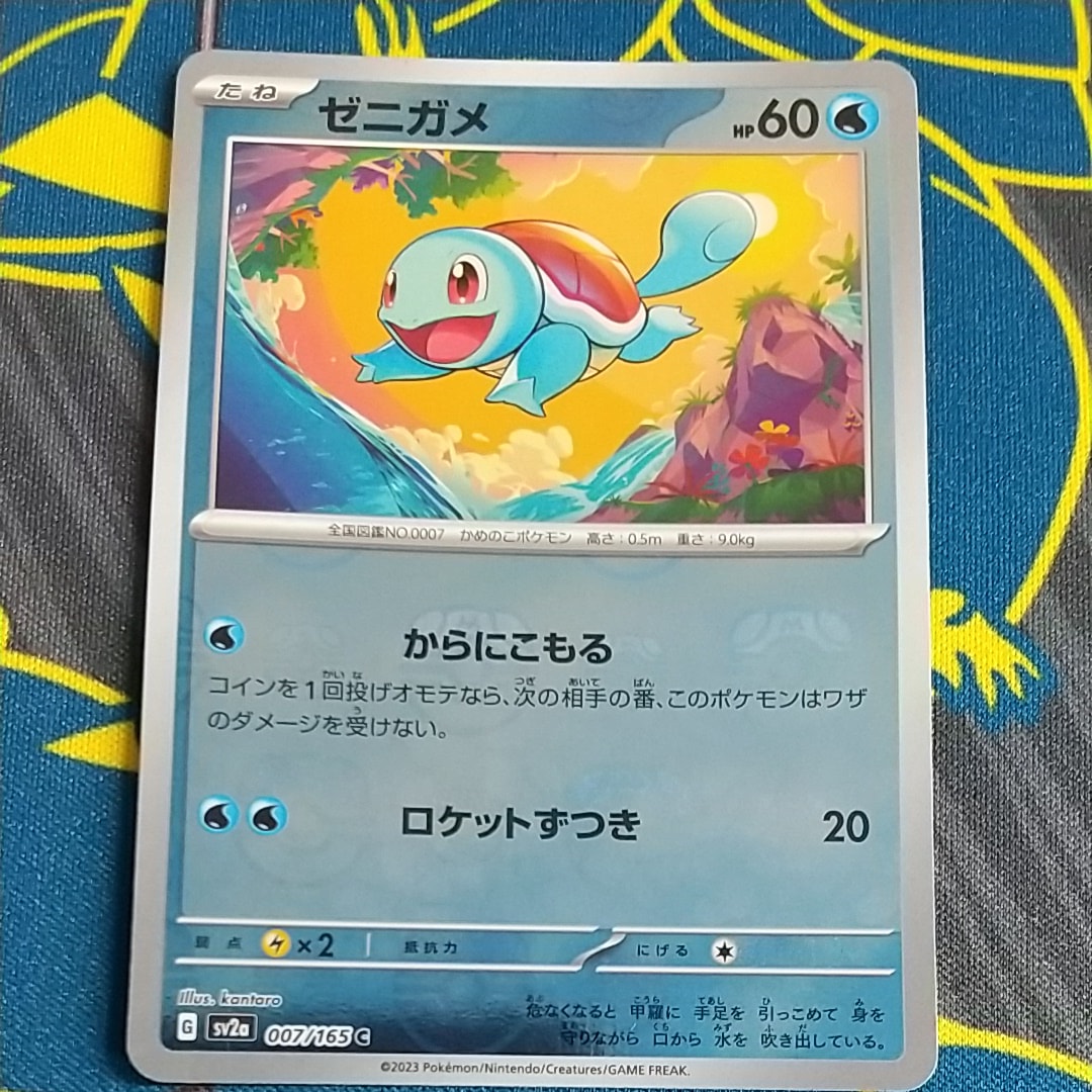 ゼニガメ C: マスターボールミラー[SV2a 007/165](強化拡張パック「ポケモンカード151」)