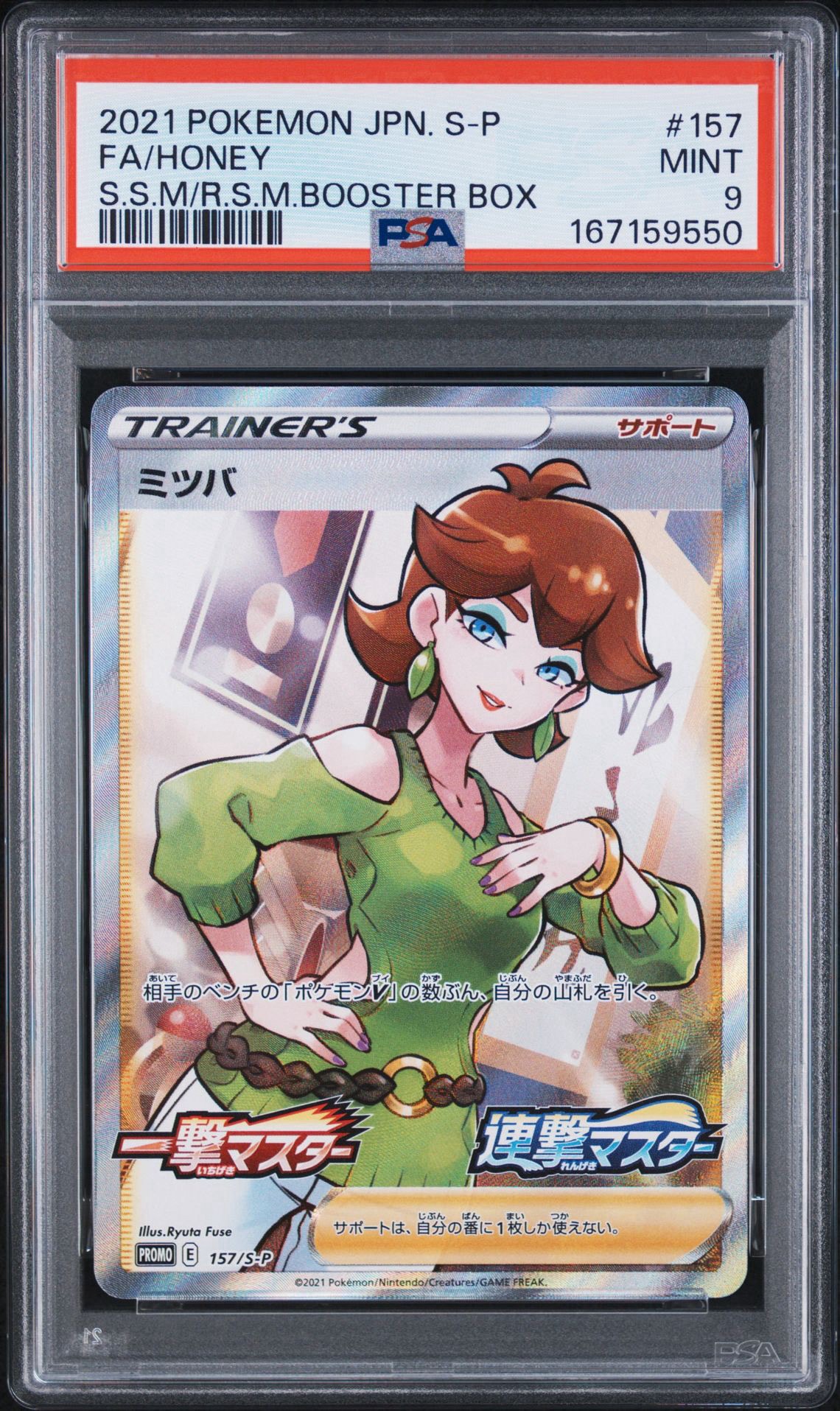 PSA9】ミツバ:プロモ [S-P 157](プロモーションカード「S-P」) 1枚の