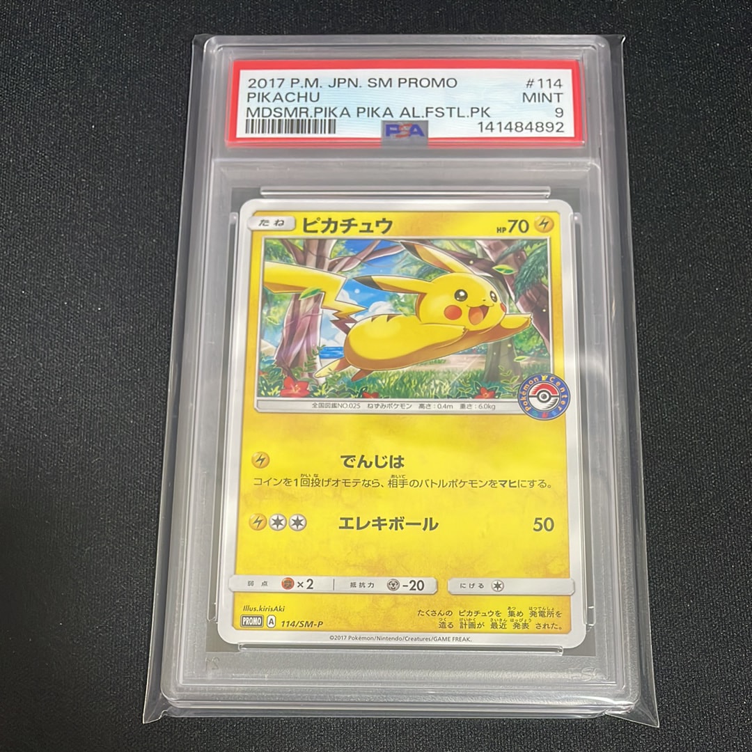 ピカチュウ: プロモ [SM-P 114](プロモーションカード「SM-P」)