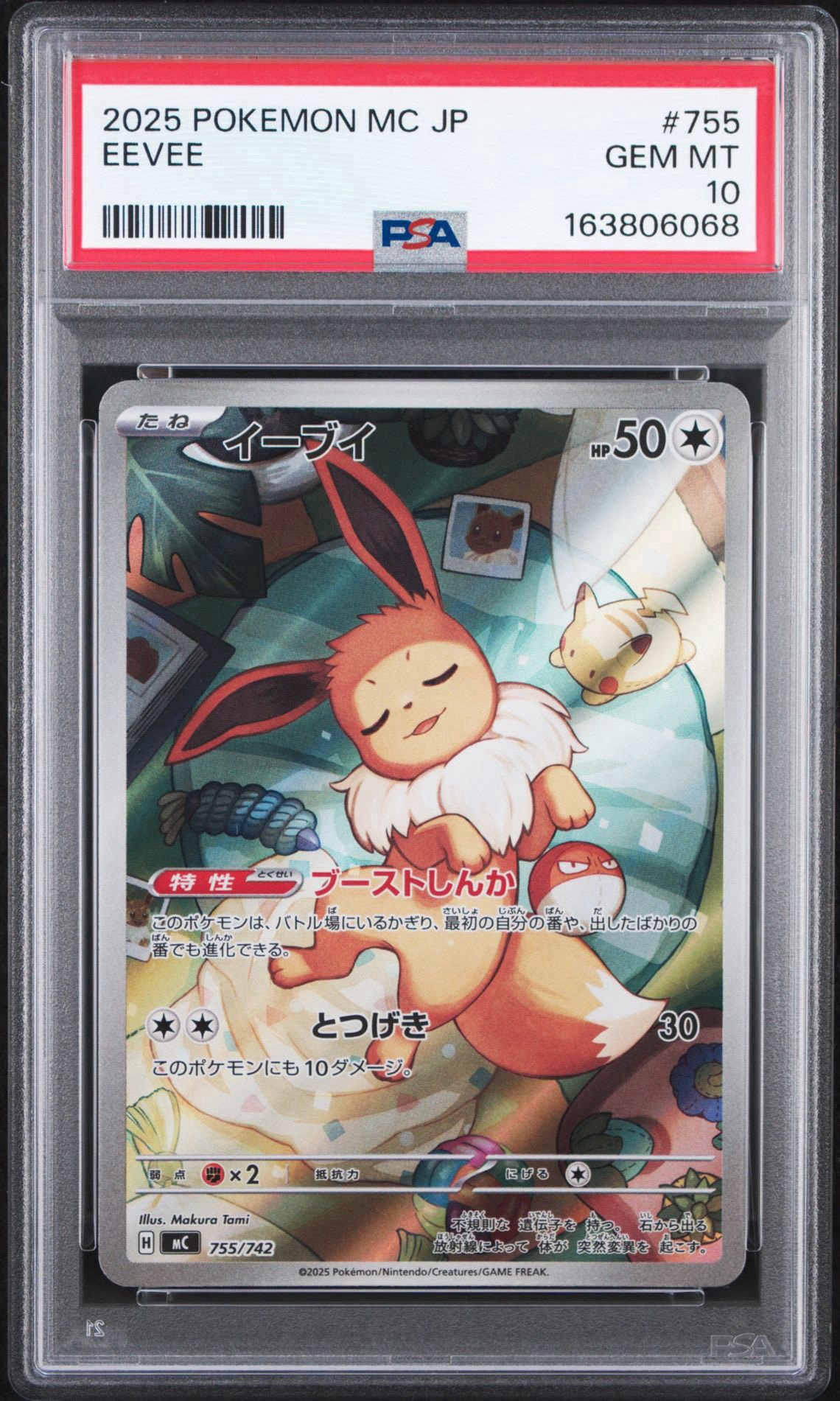 イーブイ AR仕様 [MC 755/742](スタートデッキ100「バトルコレクション」)