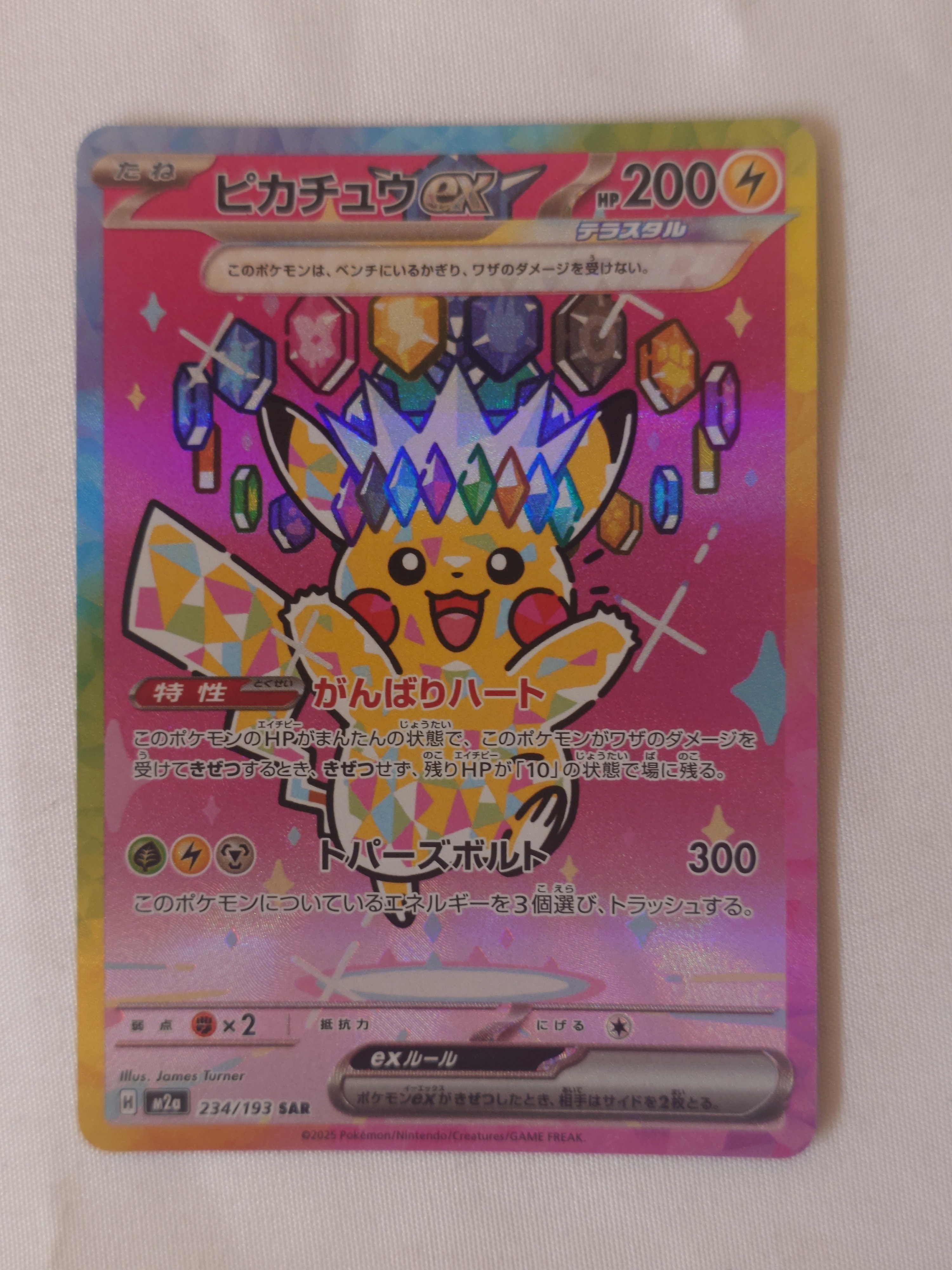 なみのりピカチュウ: プロモ[XY-P 264/XY-P](プロモーションカード「XY