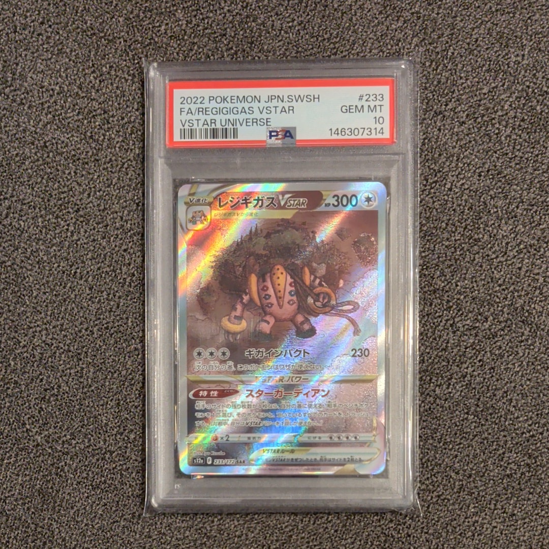 レジギガスVSTAR SAR[s12a 233/172](ハイクラスパック「VSTARユニバース」)