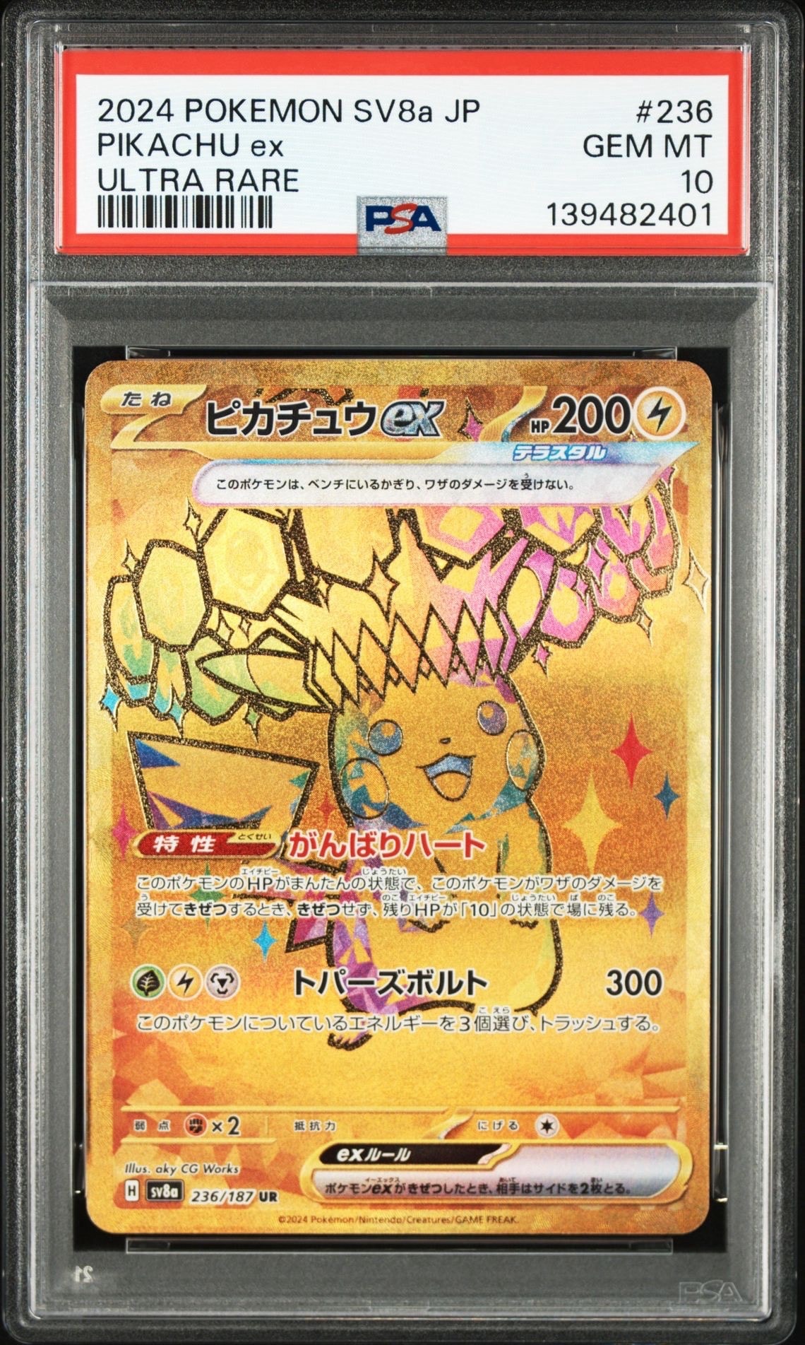 ピカチュウex UR [SV8a 236/187](ハイクラスパック「テラスタルフェスex」)