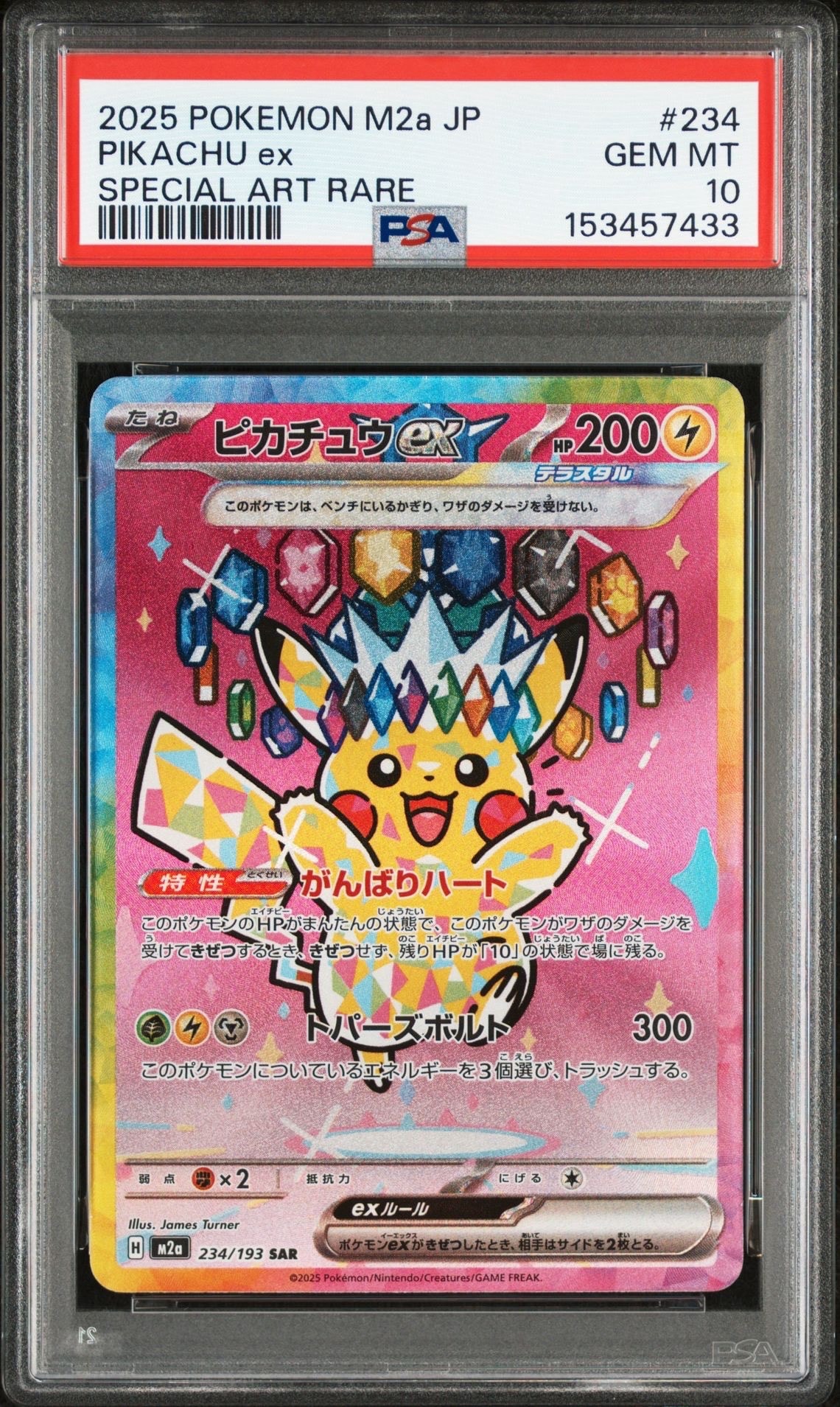 ピカチュウex SAR [M2a 234/193](ハイクラスパック「MEGAドリームex」)
