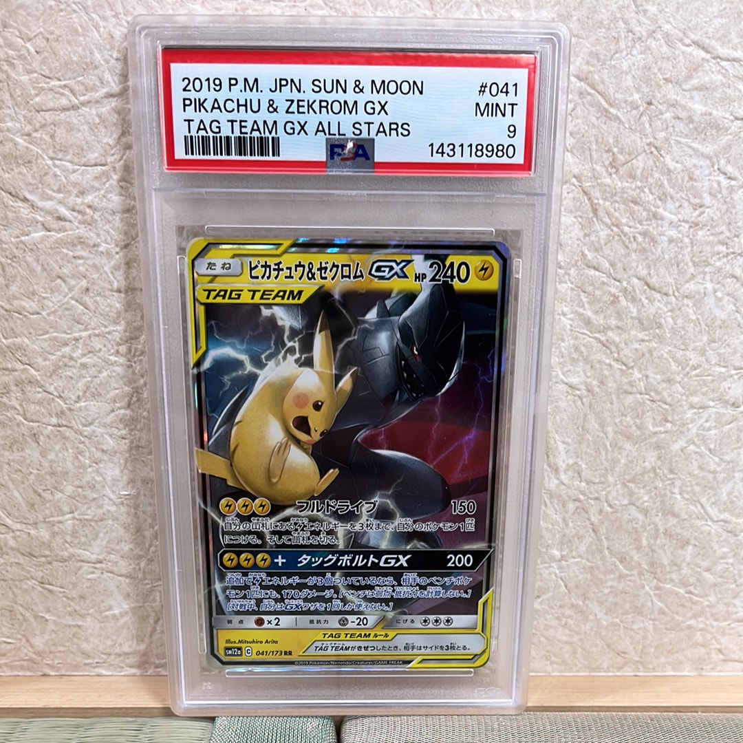 ピカチュウ&ゼクロムGX RR [SM12a 041/173](ハイクラスパック「TAG TEAM GX タッグオールスターズ」)