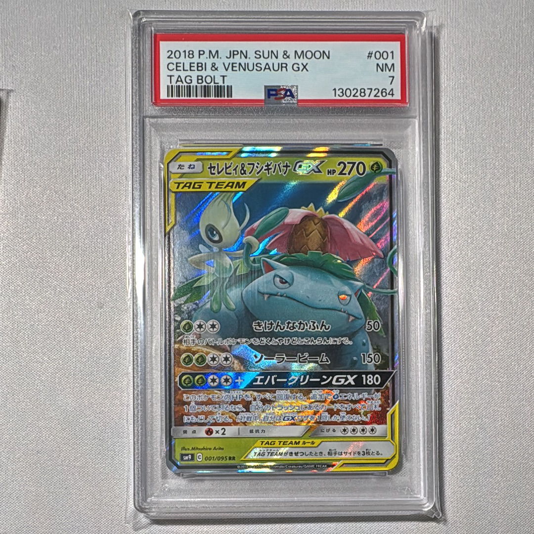 セレビィ&フシギバナGX RR [SM9 001/095](拡張パック「タッグボルト」)