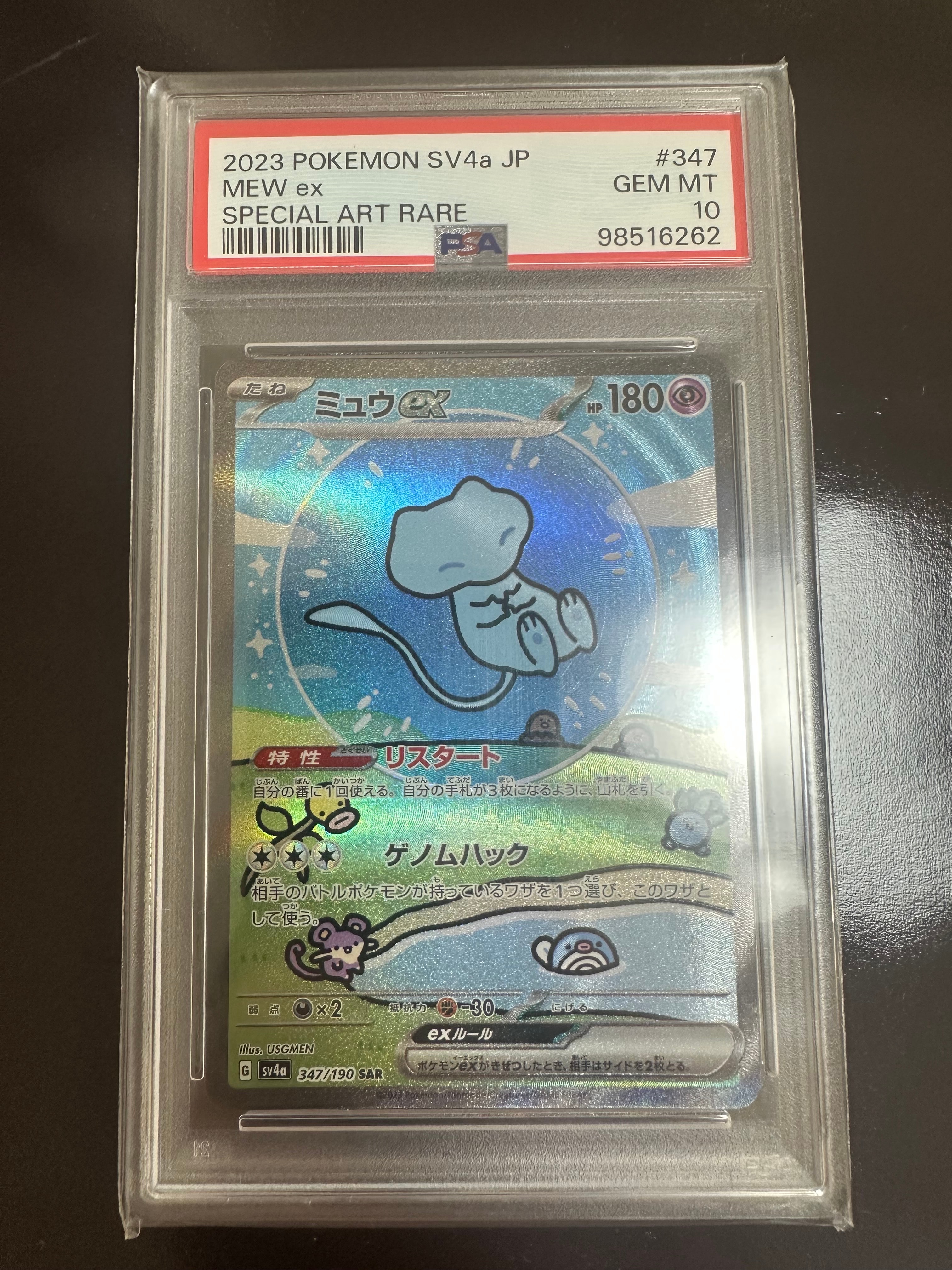 ミュウex SAR [SV4a 347/190](ハイクラスパック「シャイニートレジャーex」)