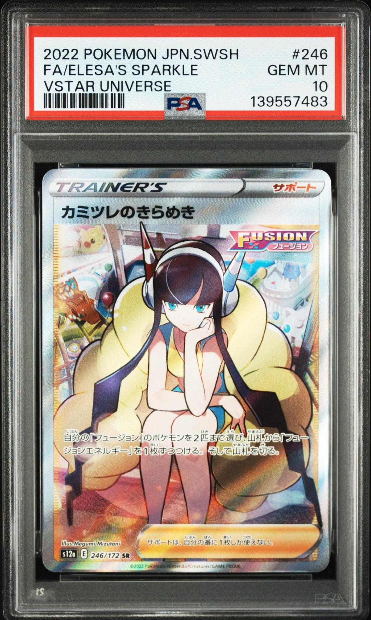 カミツレのきらめき SR[s12a 246/172](ハイクラスパック「VSTAR