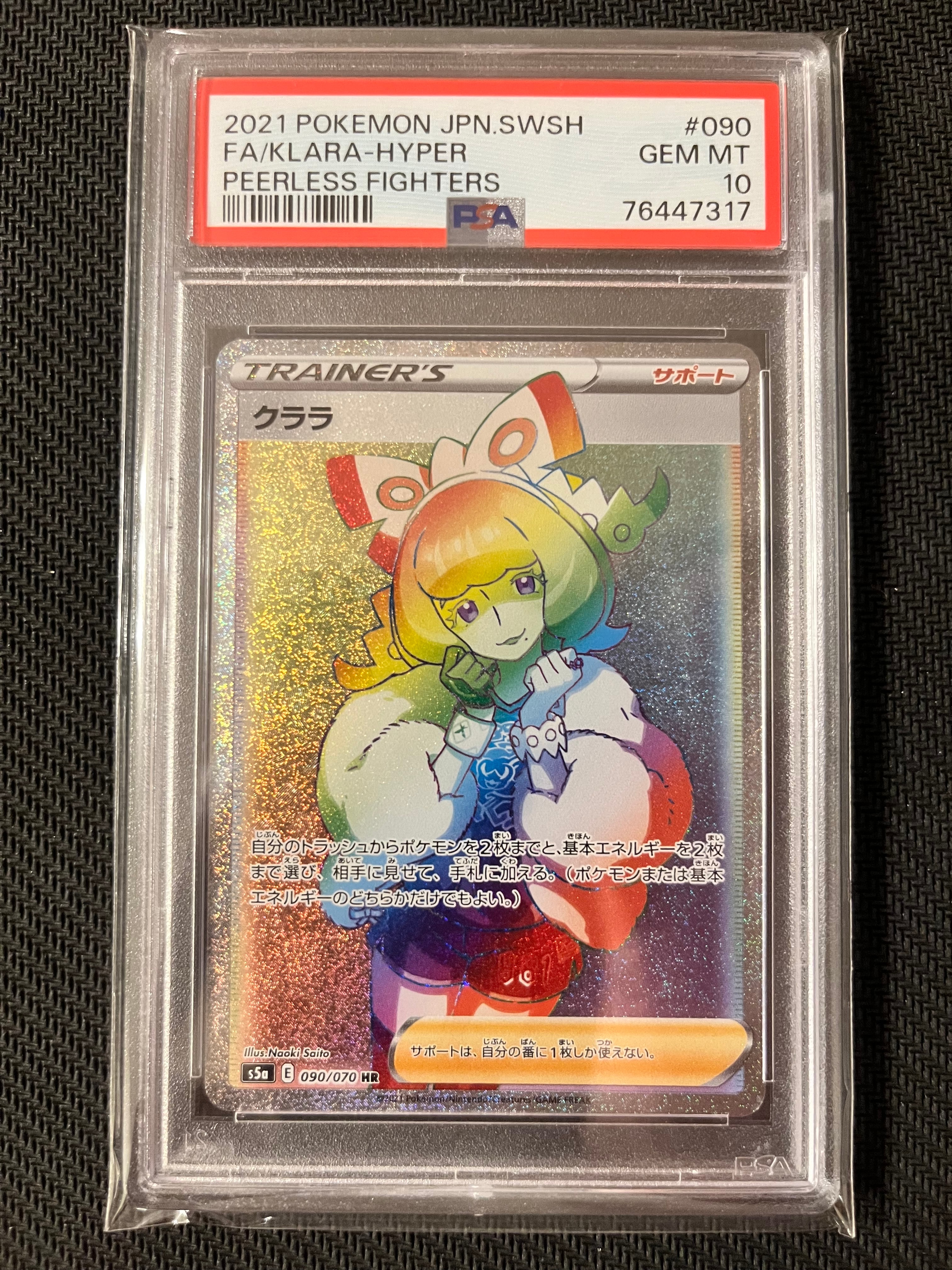 クララ HR[S5a 090/070](強化拡張パック「双璧のファイター」)