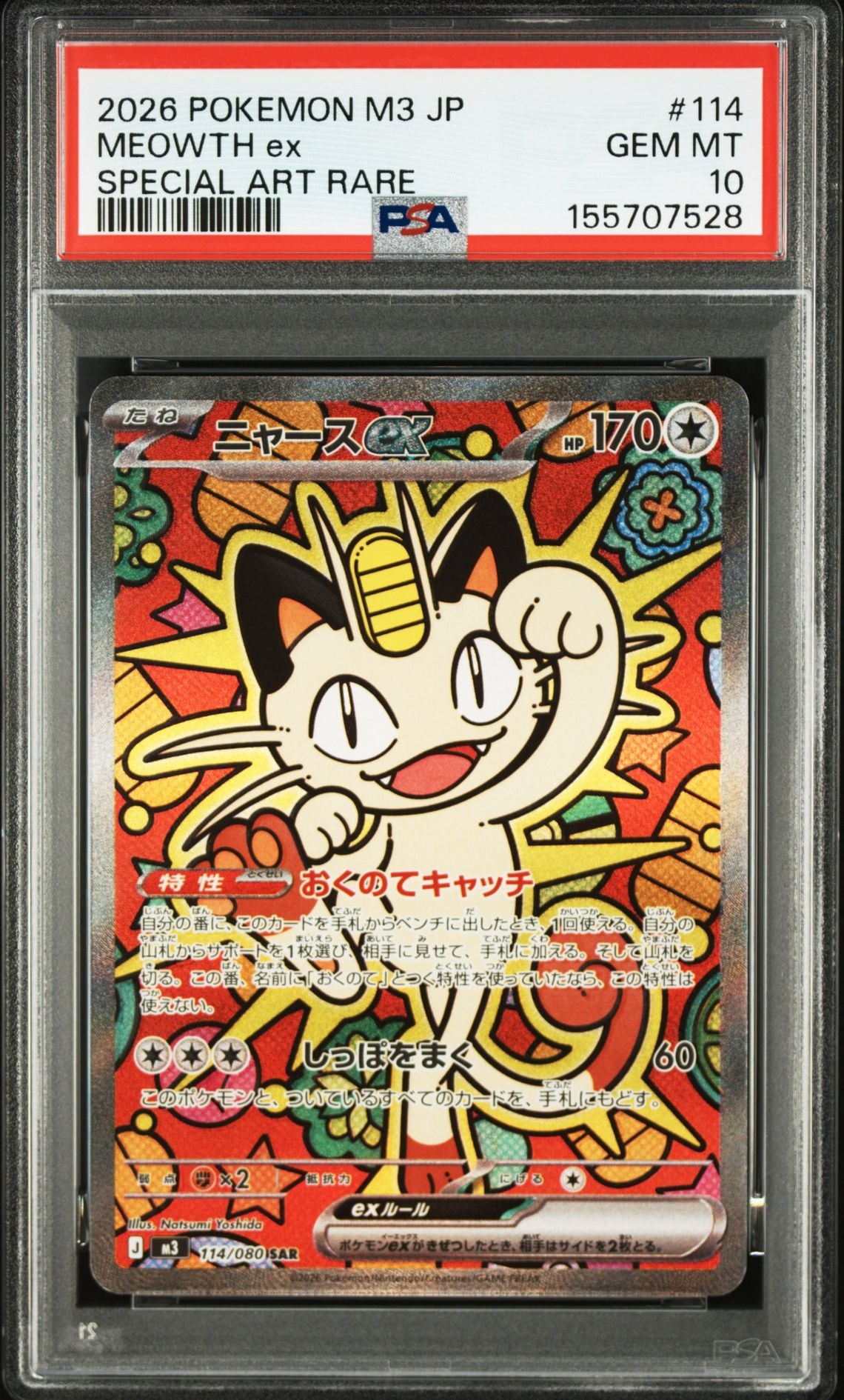 ピカチュウ: プロモ[323 S-P](プロモーションカード「プレシャス