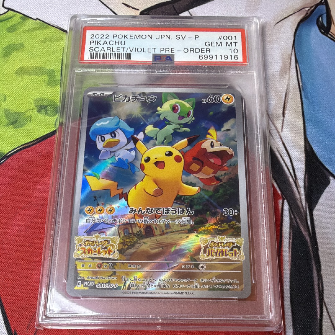 ピカチュウ: プロモ [001/SV-P](プロモーションカード「SV-P」)