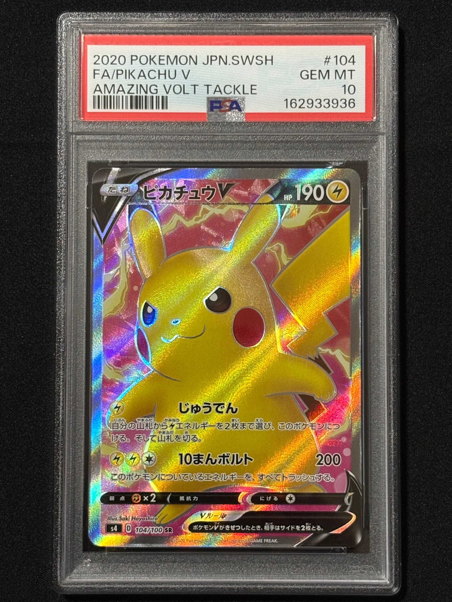 ピカチュウV SR[S4 104/100](拡張パック「仰天のボルテッカー」)