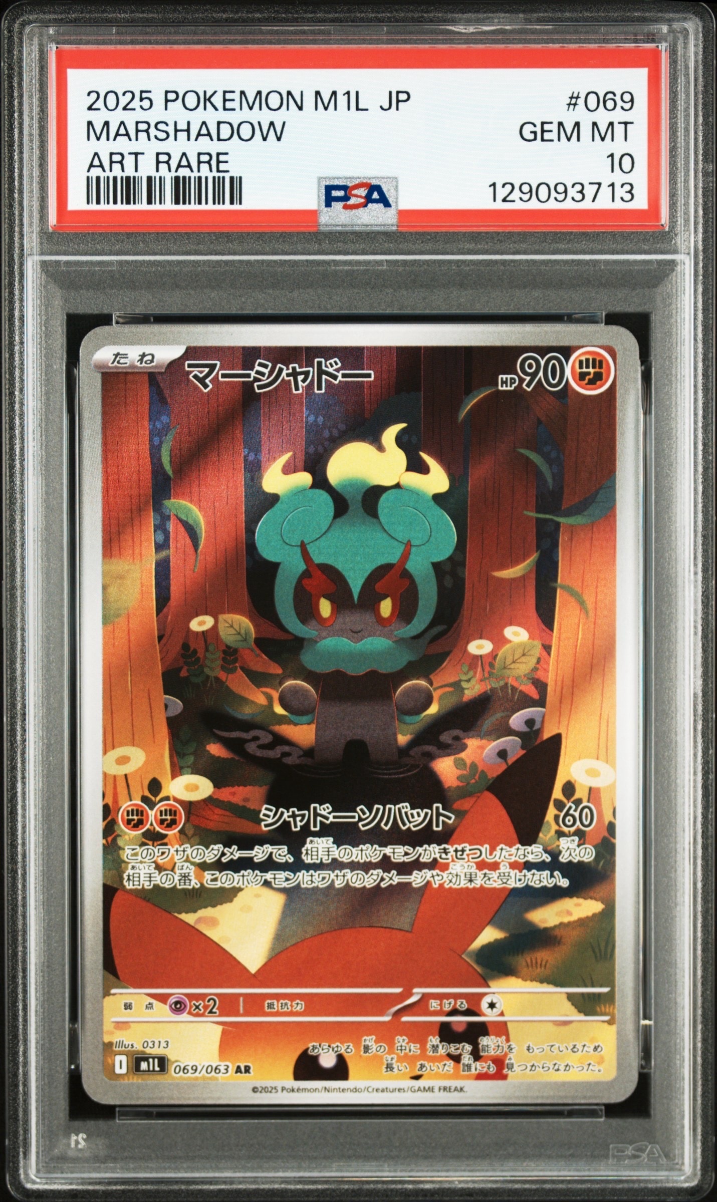 マーシャドー AR [M1L 069/063](拡張パック「メガブレイブ」)
