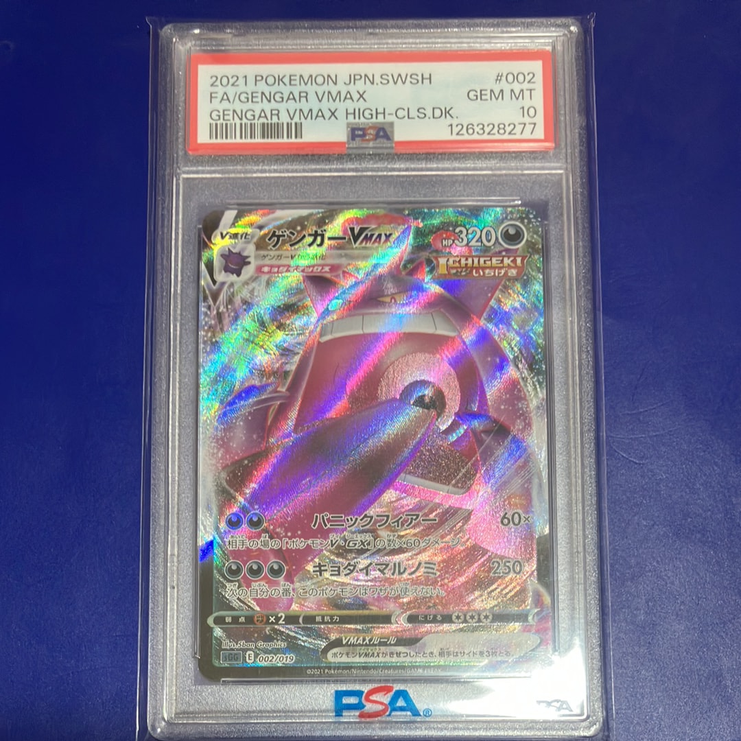 ゲンガーVMAX [SGG 002/019](ハイクラスデッキ「ゲンガーVMAX」)