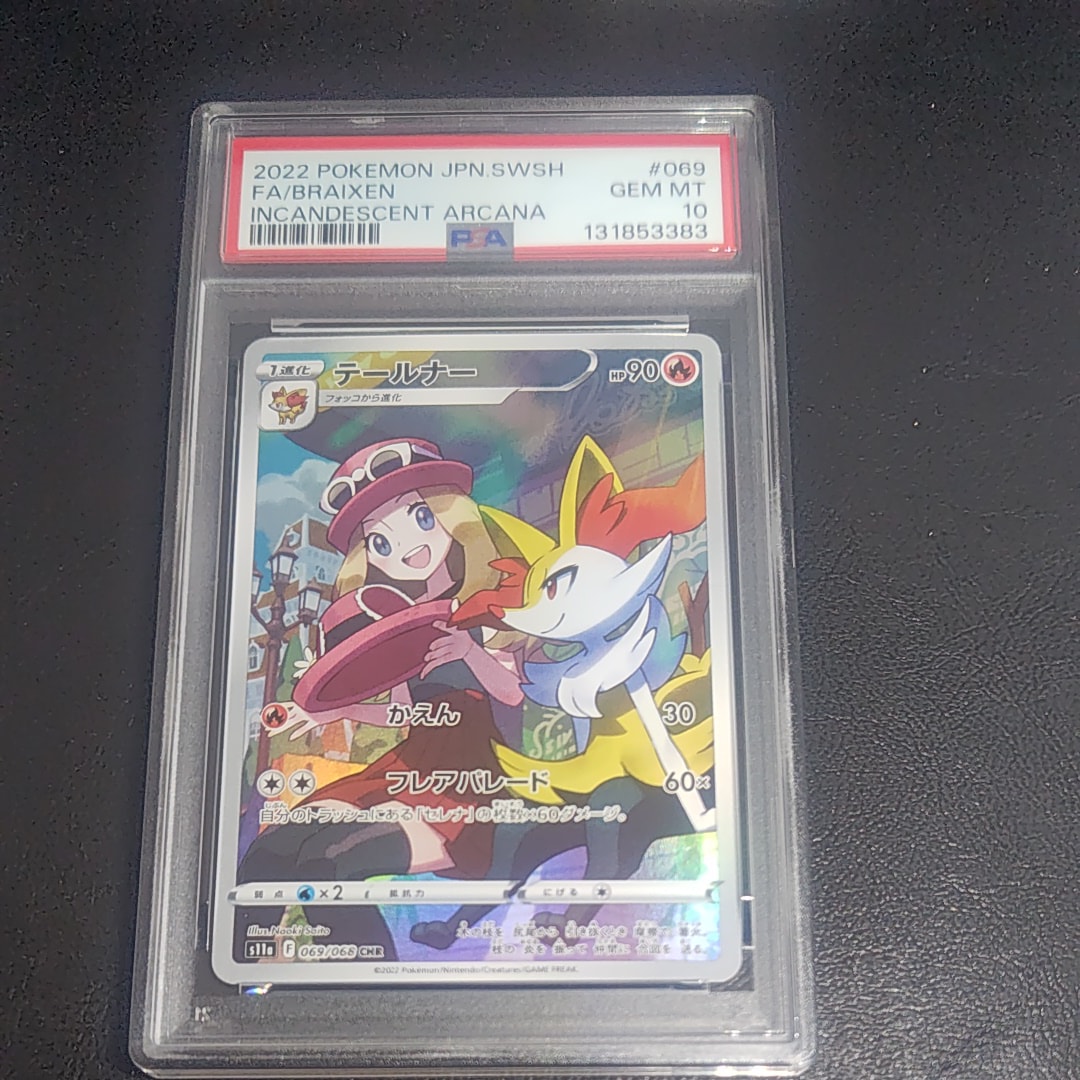 テールナー CHR [s11a 069/068](強化拡張パック『白熱のアルカナ』)