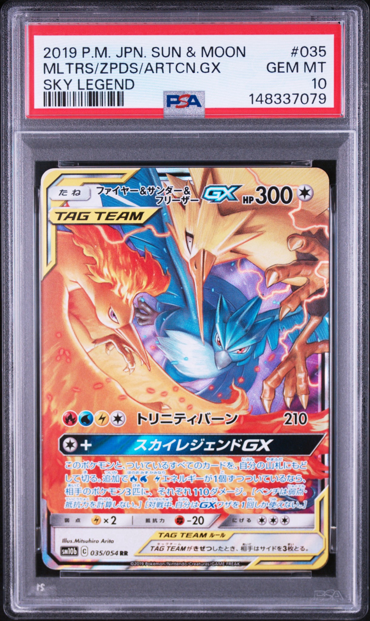 ファイヤー&サンダー&フリーザーGX RR [SM12a 102/173](ハイクラスパック「TAG TEAM GX タッグオールスターズ」)