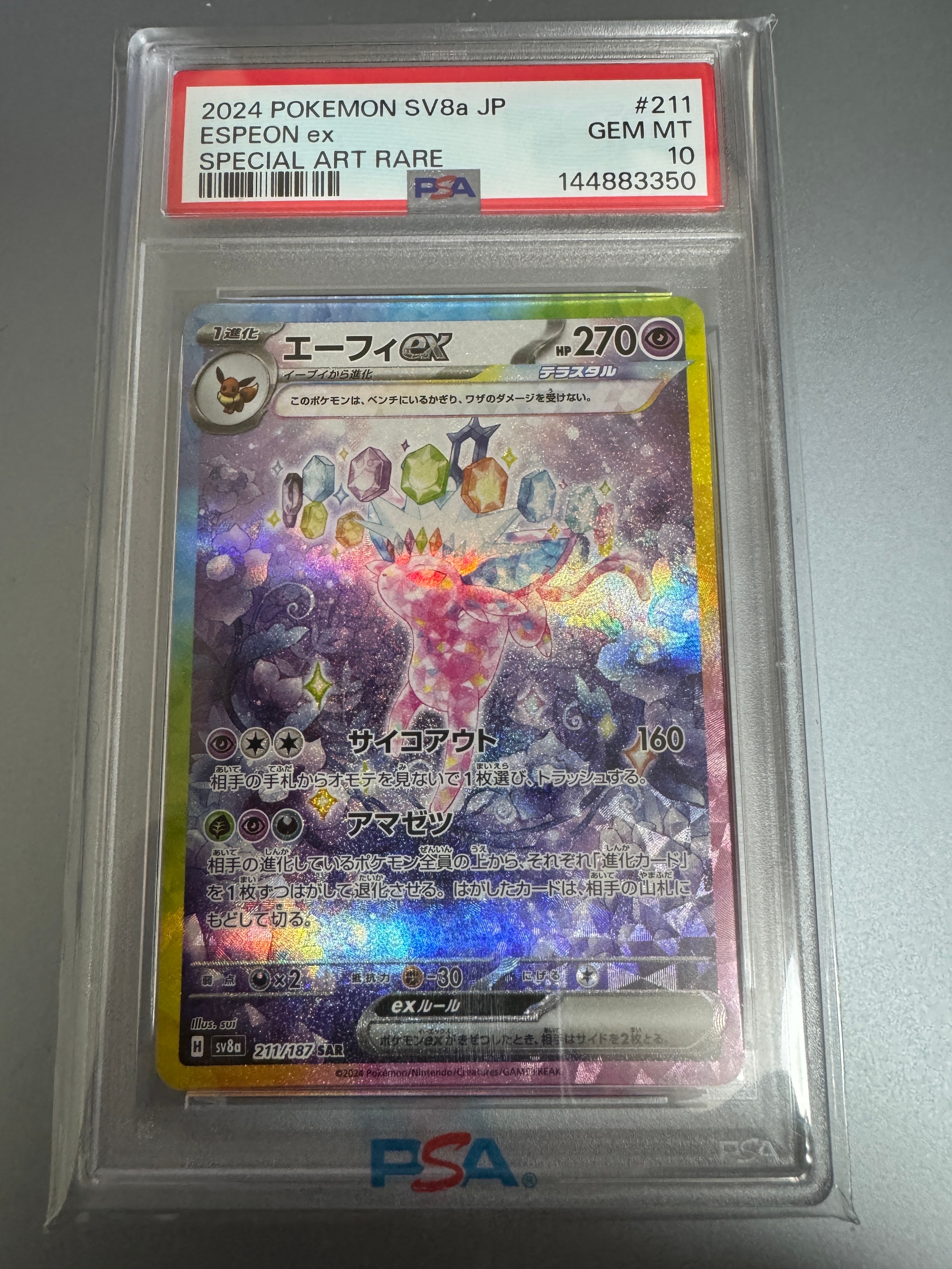 Espeon ex SAR [SV8a 211/187](High Class Pack "Terastal Festival ex")