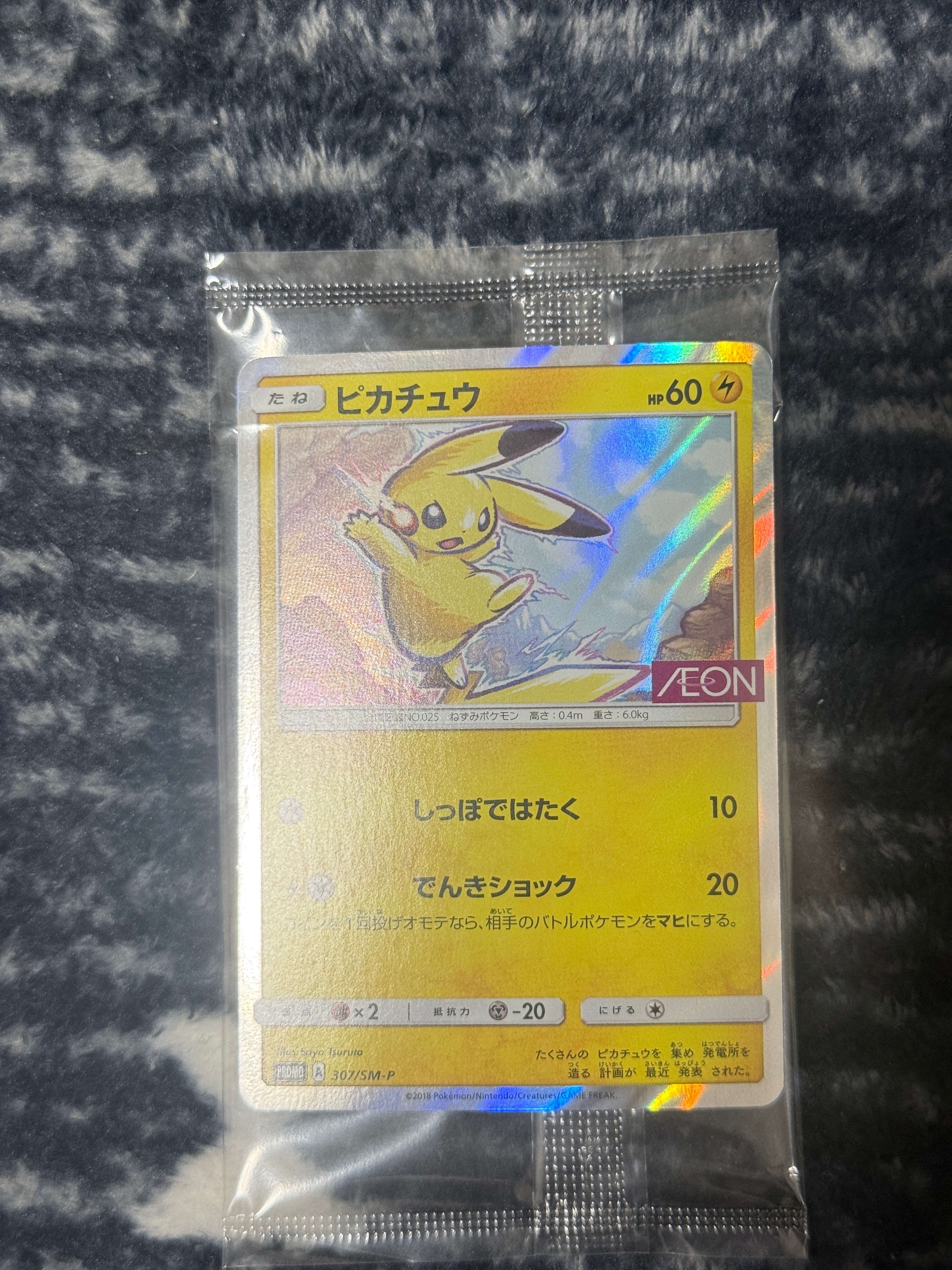 ピカチュウ: プロモ [SM-P 307](プロモーションカード「SM-P」)の新品