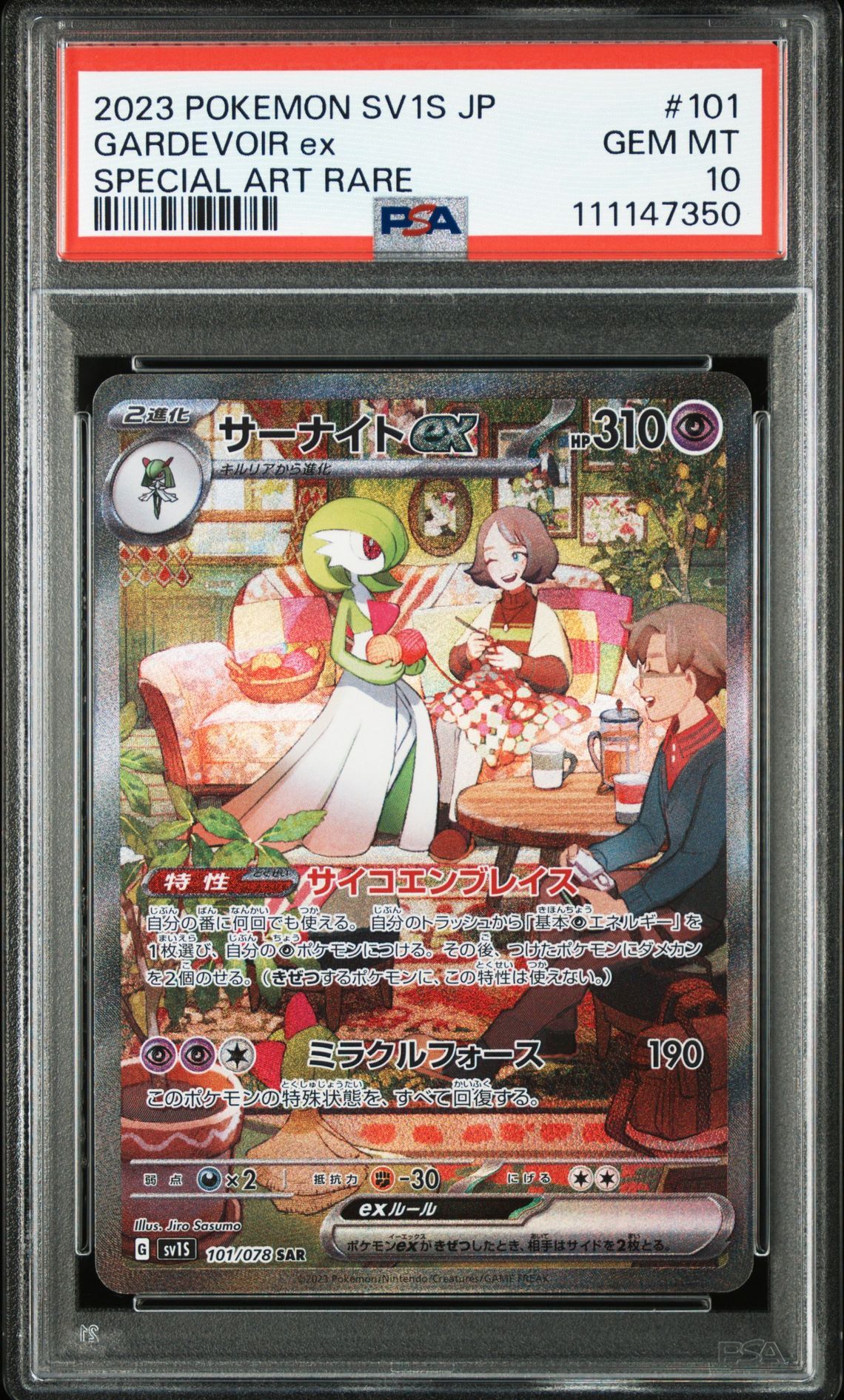 サーナイトex SAR[SV1S 101/078](スカーレット&バイオレット 拡張パック「スカーレットex」)