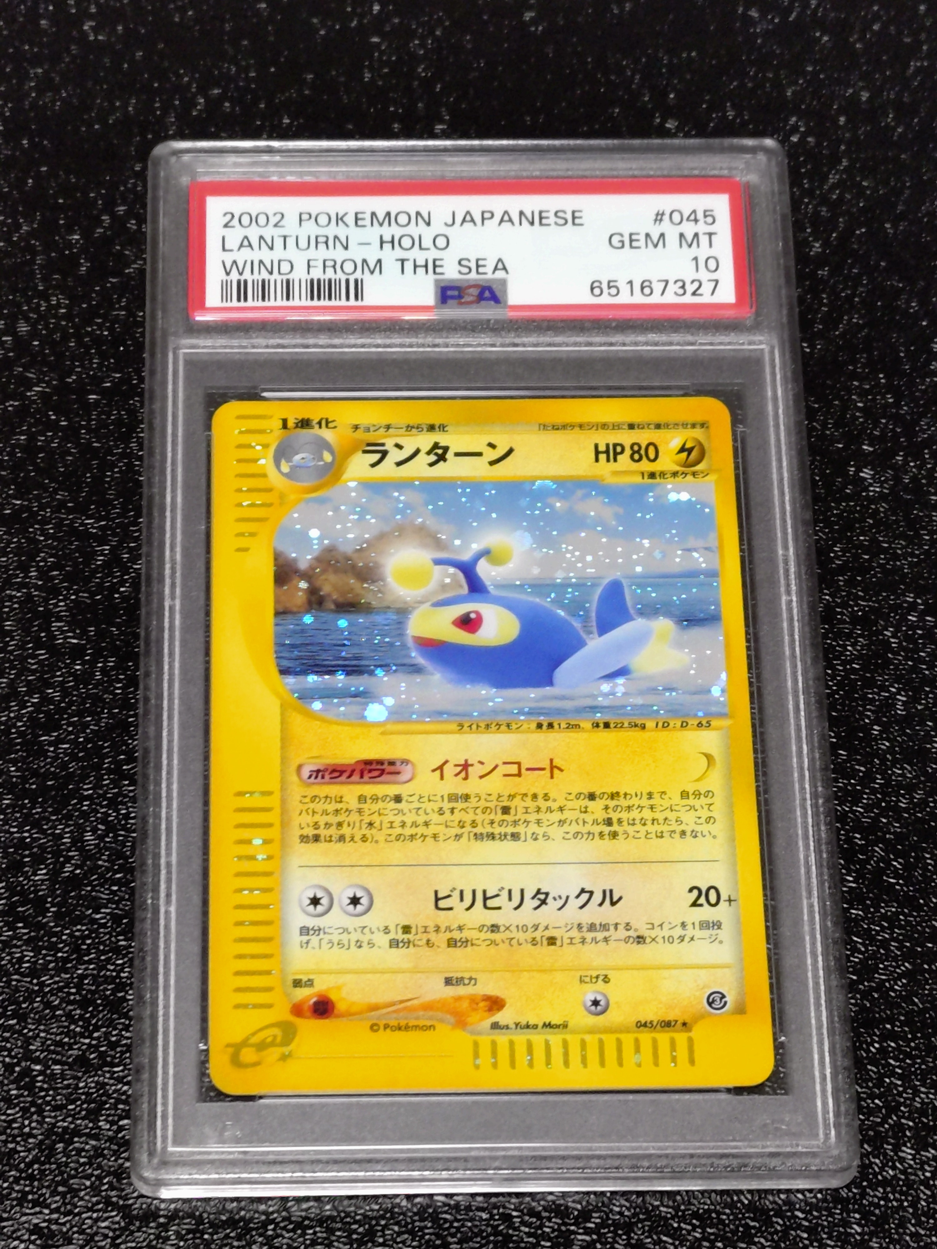 psa10 ドククラゲ ★ 拡張パック第3弾 海からの風 030/087 PSA10】ランターン ☆ [e3 045/087](拡張パック第3弾「海からの