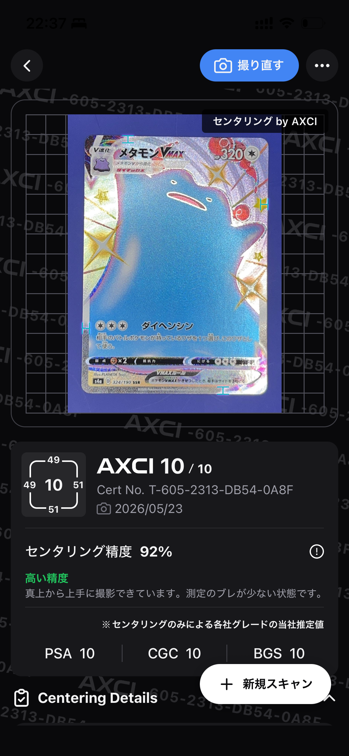 メタモンVMAX SSR[s4a 324/190](ハイクラスパック「シャイニースターV」)