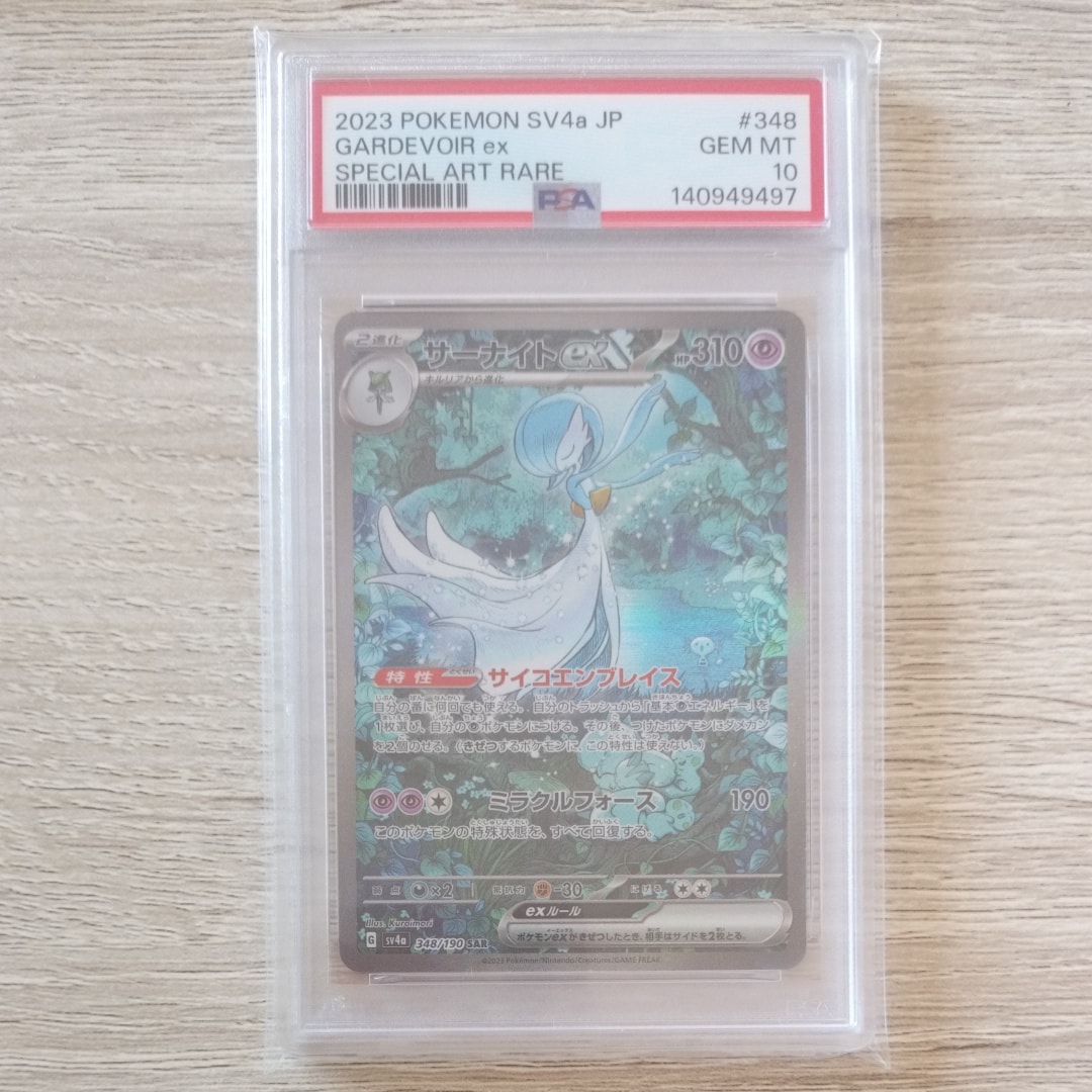 サーナイトex SAR [SV4a 348/190](ハイクラスパック「シャイニートレジャーex」)