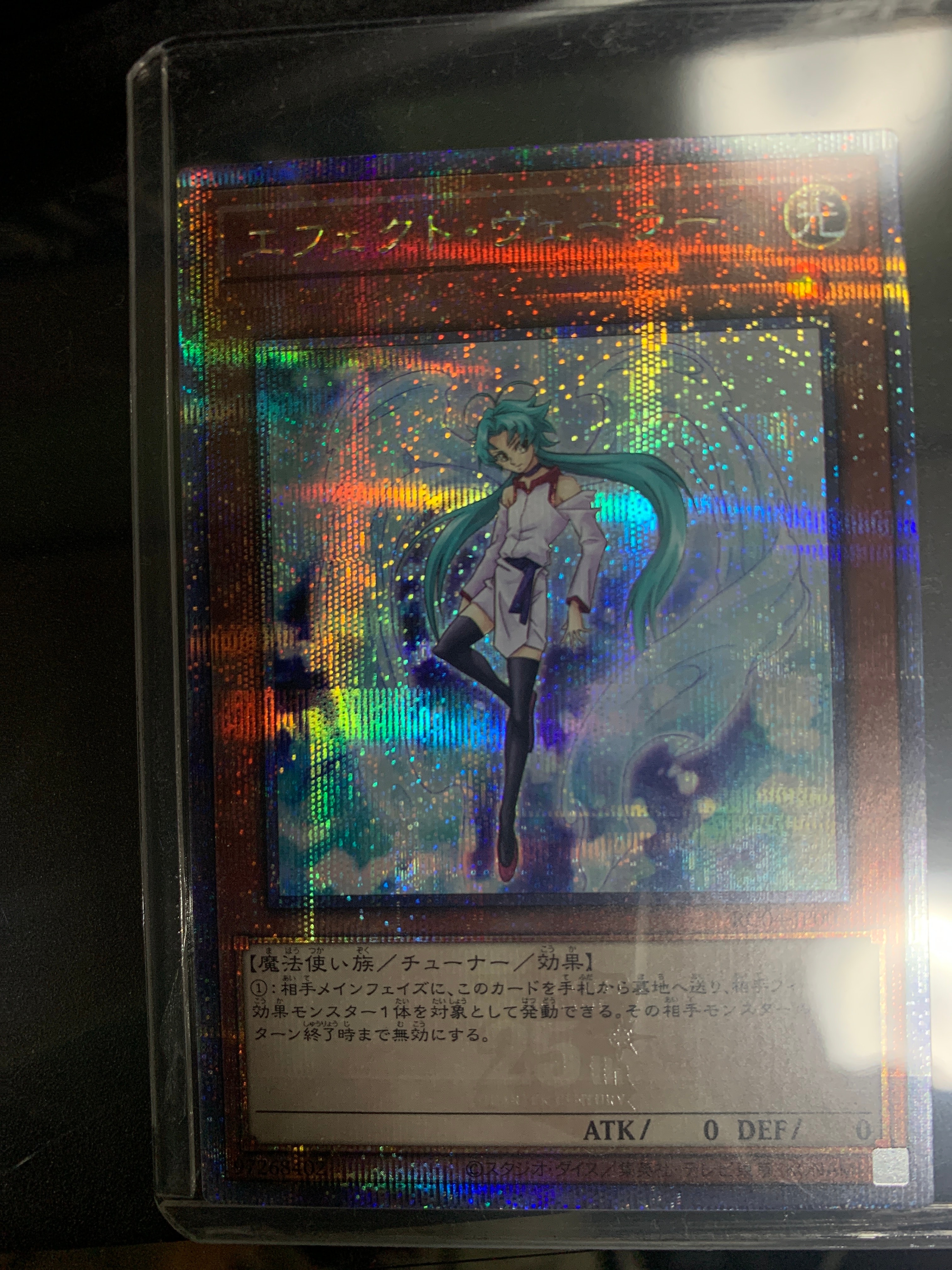 エフェクト・ヴェーラー 25th SE[RC04-JP003](レアリティコレクション クォーターセンチュリーエディション)