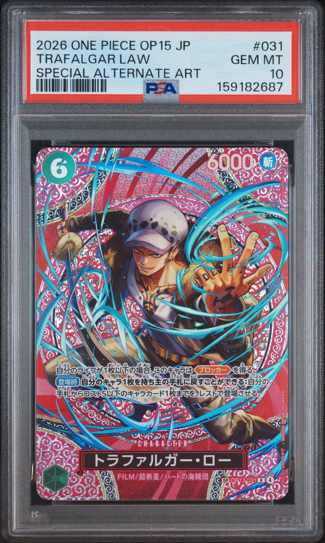 PSA10】トラファルガー・ロー R-SPC [OP13-031](ブースターパック「神