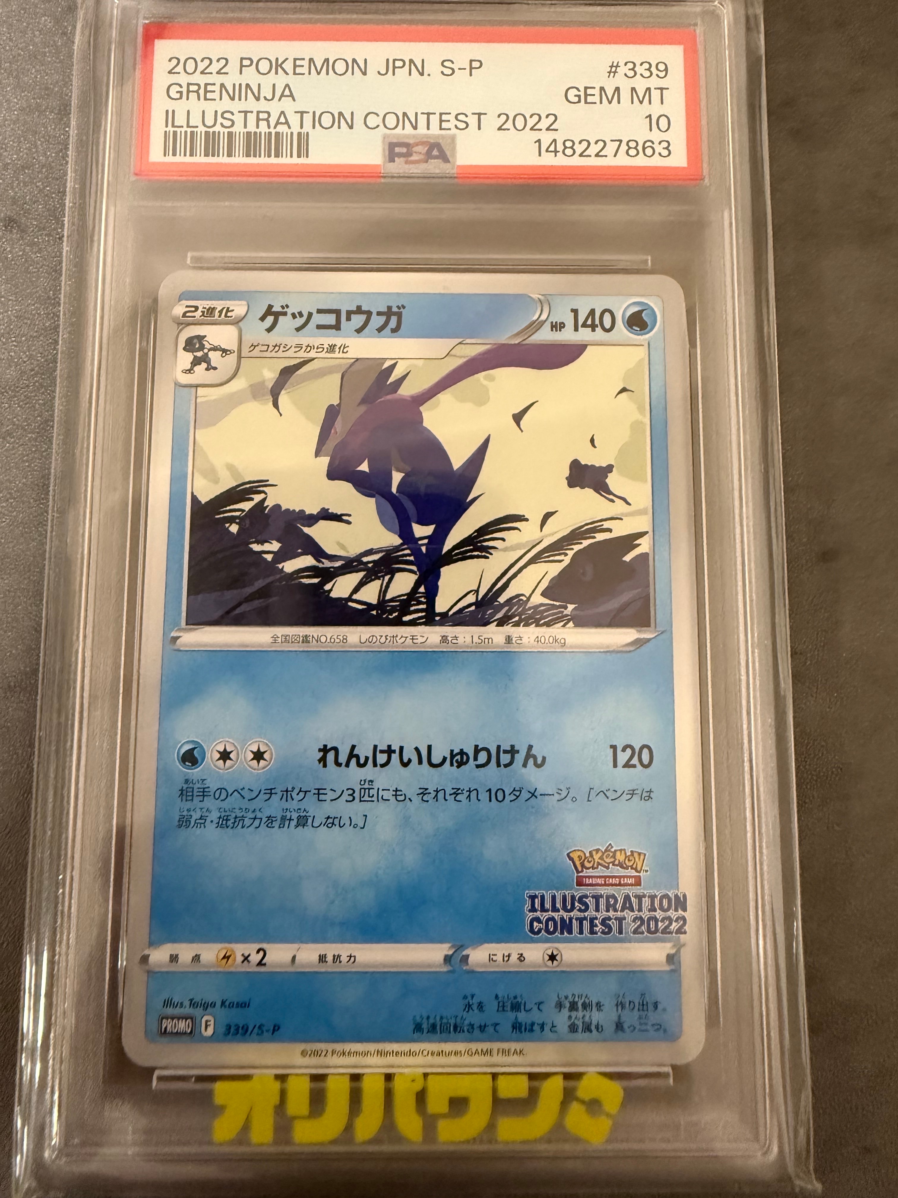 ゲッコウガ プロモ[PROMO339 S-P](プロモーションカード「ポケモン