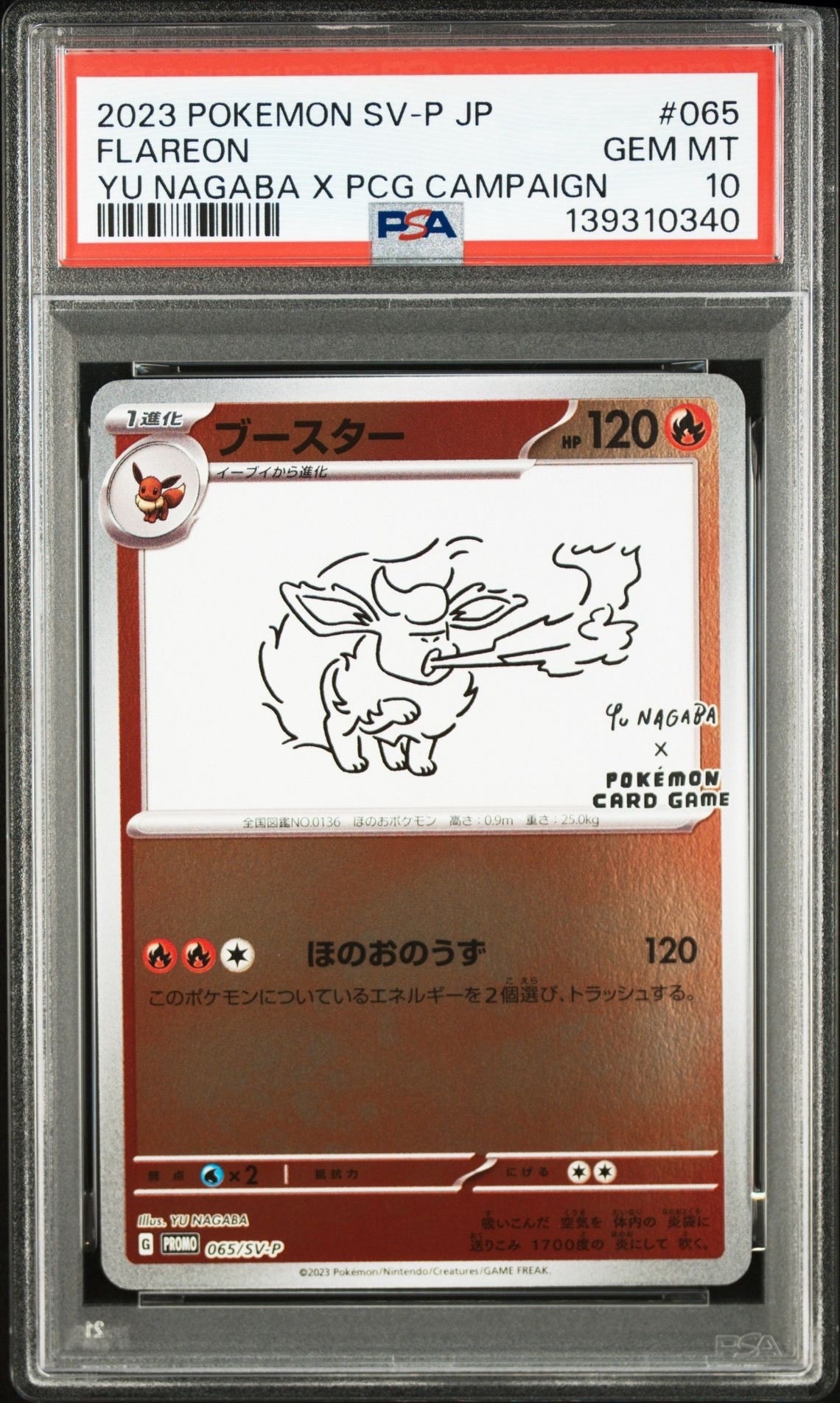 ブースター: プロモ [SV-P 065](「YU NAGABA×ポケモンカードゲーム」プロモーションカード「SV-P」)