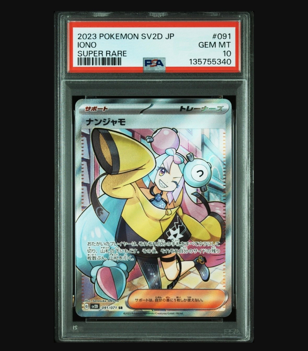 ナンジャモ SR[SV2D 091/071](拡張パック「クレイバースト」)