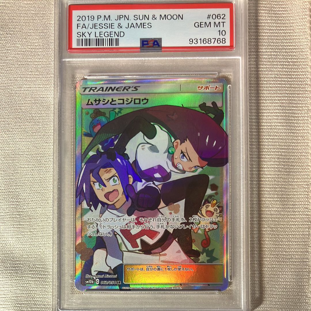 ムサシとコジロウ SR[SM10b 062/054](強化拡張パック「スカイレジェンド」)