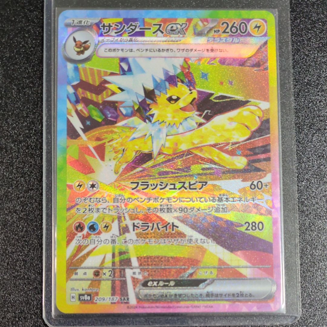 サンダースex SAR [SV8a 209/187](ハイクラスパック「テラスタルフェスex」)
