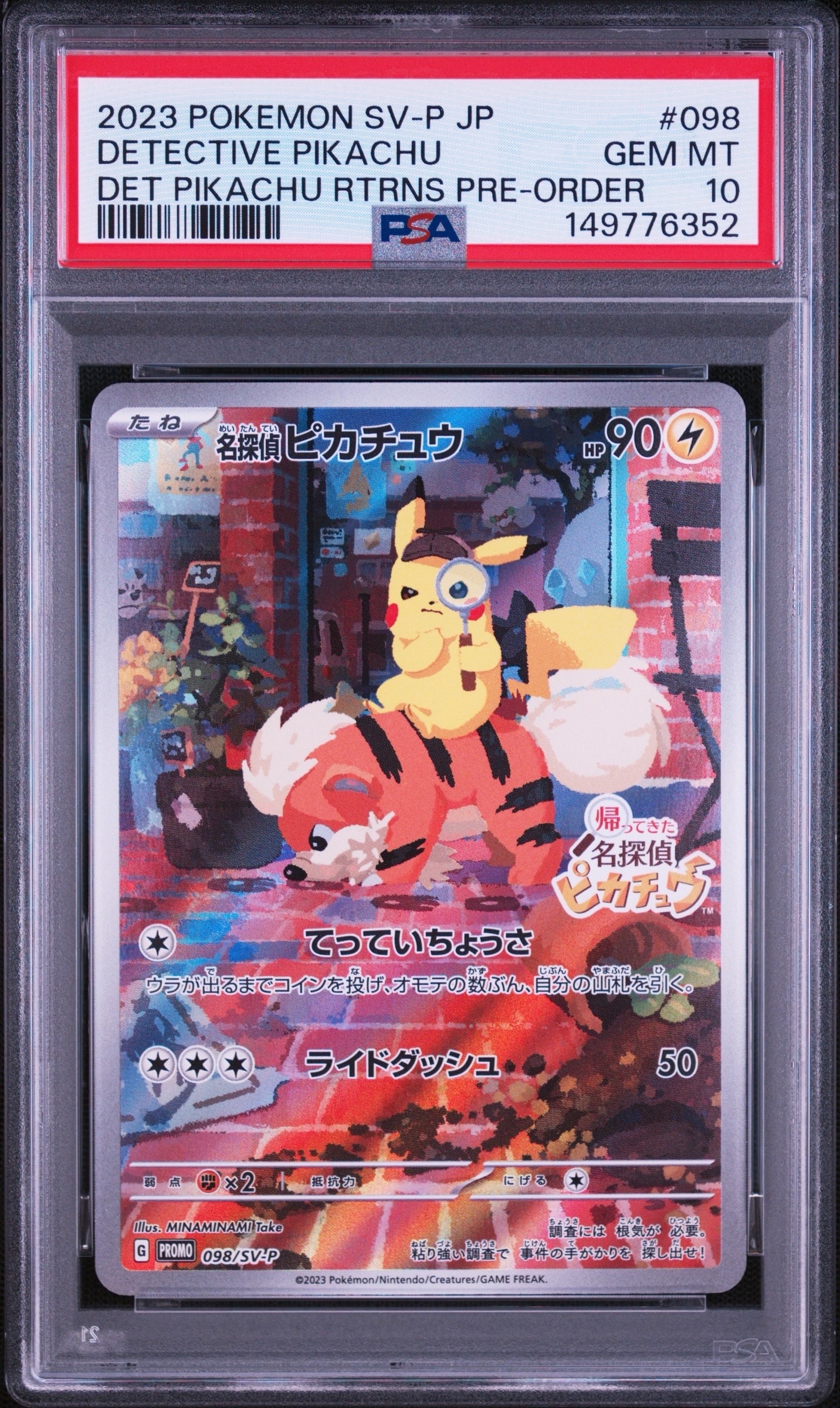名探偵ピカチュウ: プロモ [SV-P 098](プロモーションカード「SV-P
