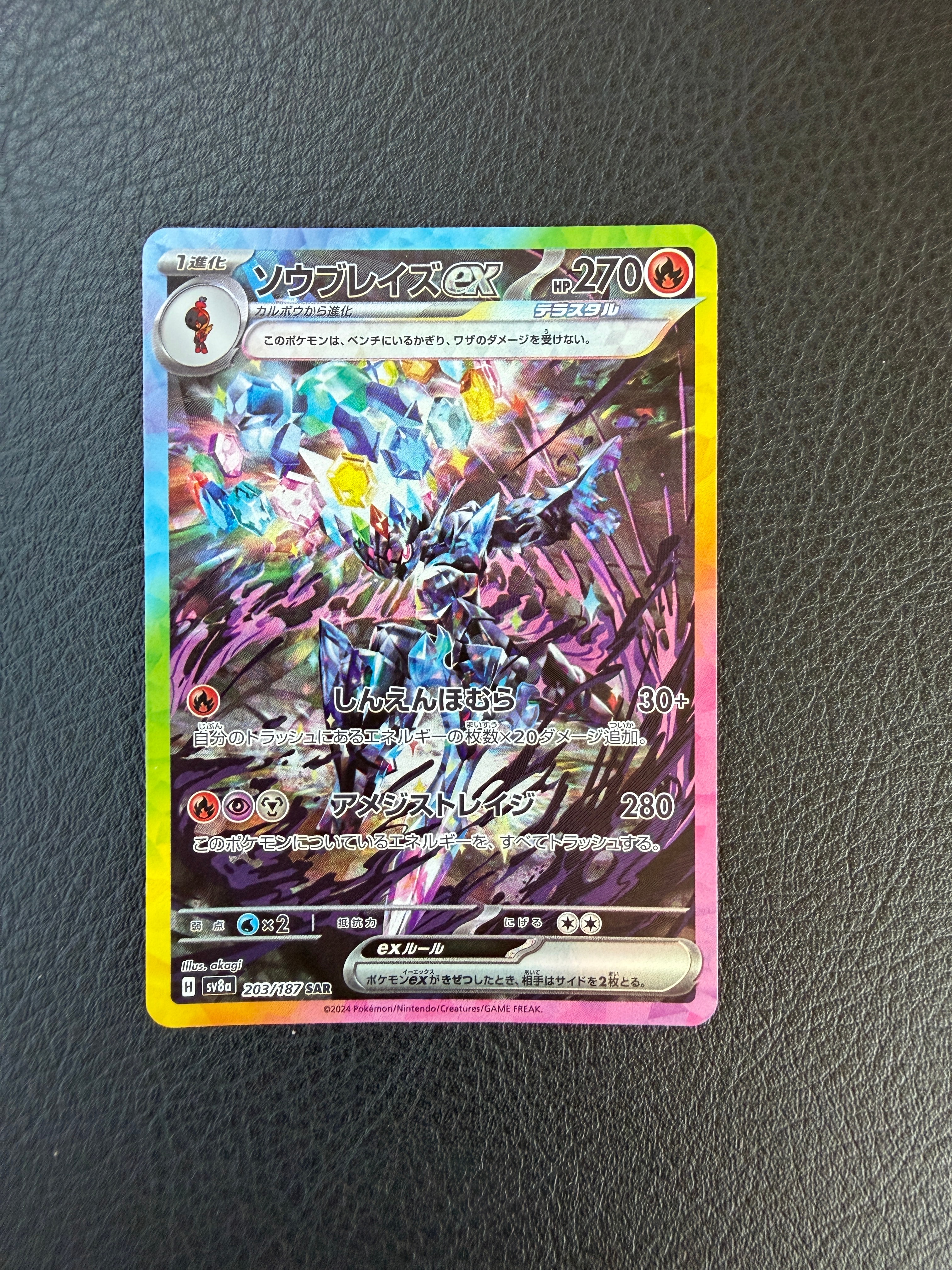 PSA10】ソウブレイズex SAR [SV8a 203/187](ハイクラスパック「テラス