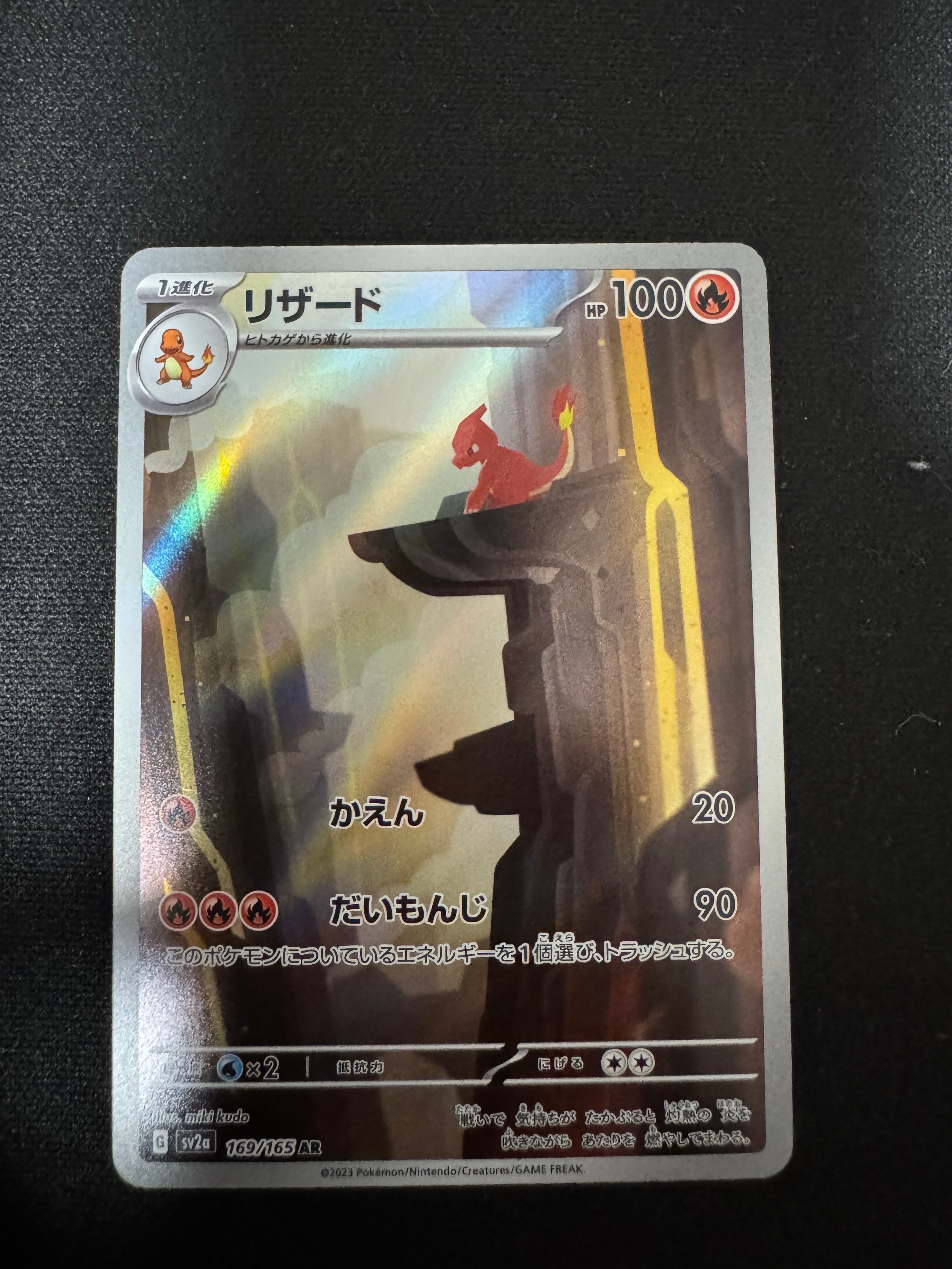 PSA10】リザード AR[SV2a 169/165](強化拡張パック「ポケモンカード151
