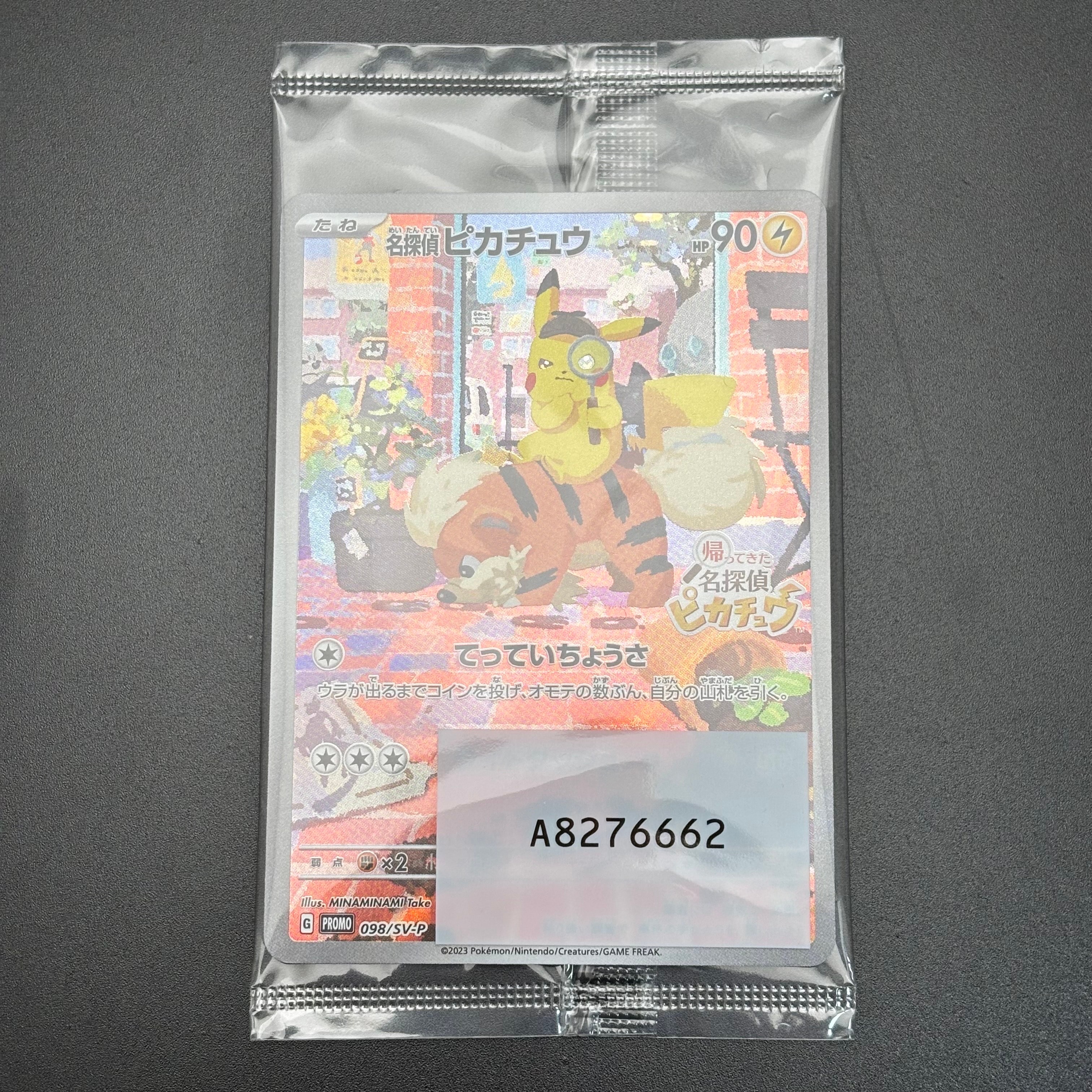名探偵ピカチュウ: プロモ [SV-P 098](プロモーションカード「SV-P」)