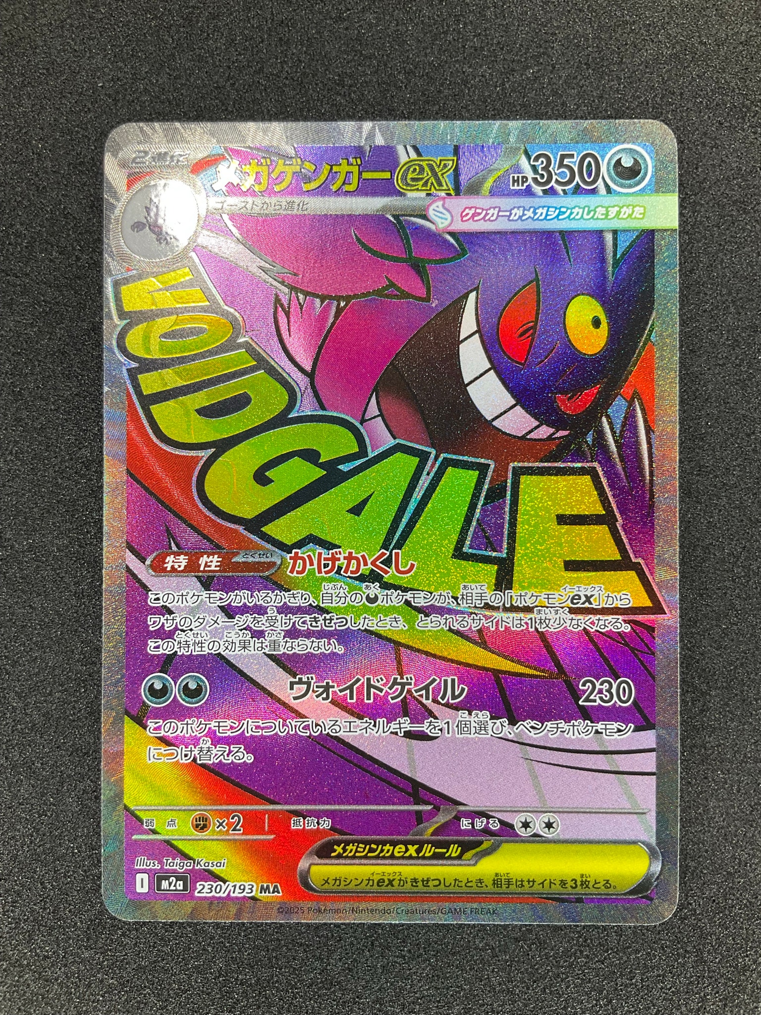 メガゲンガーex MA [M2a 230/193](ハイクラスパック「MEGAドリームex