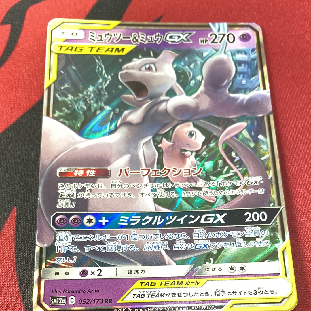 状態C】ミュウツー&ミュウGX RR [SM12a 052/173](ハイクラスパック