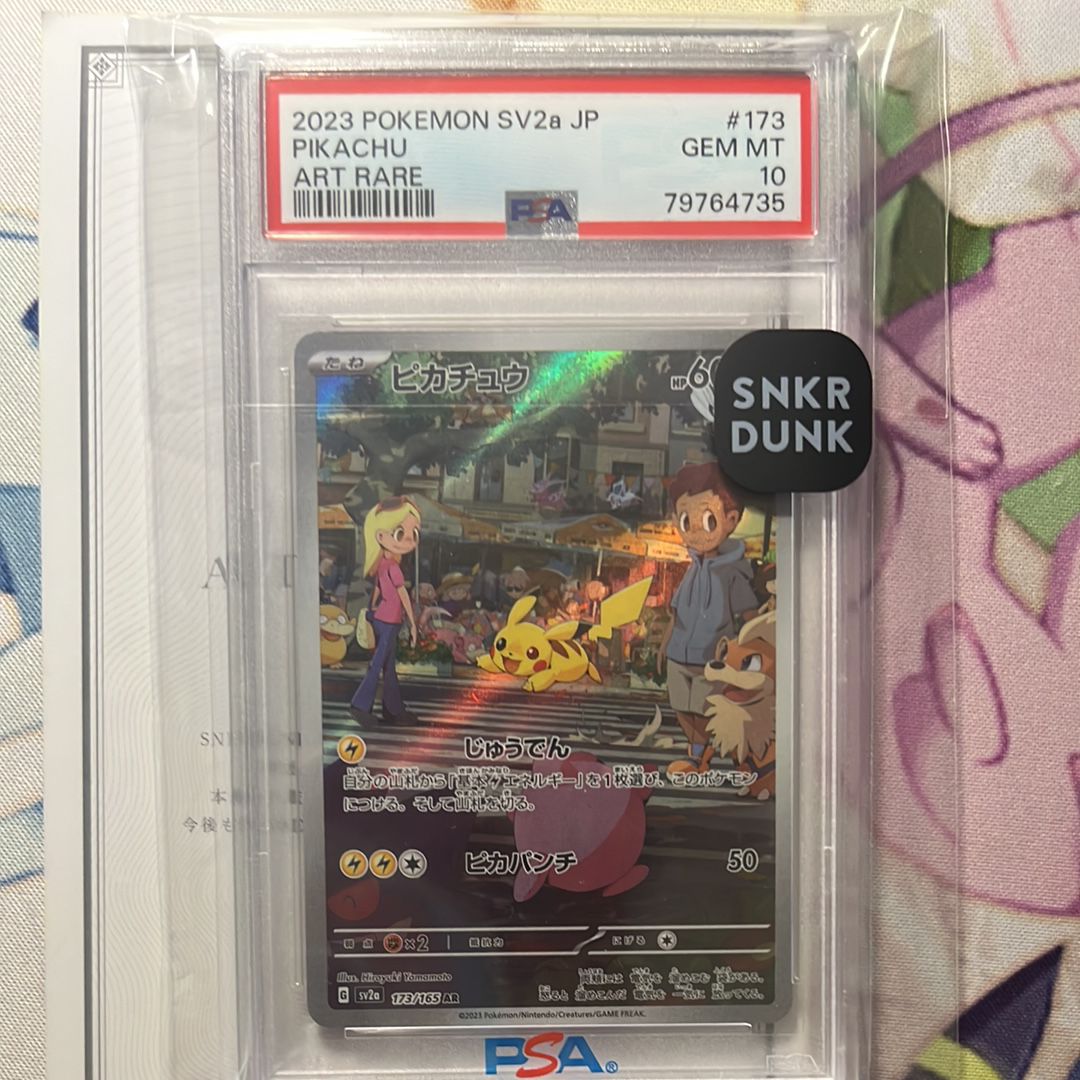 ピカチュウ AR[SV2a 173/165](強化拡張パック「ポケモンカード151」)