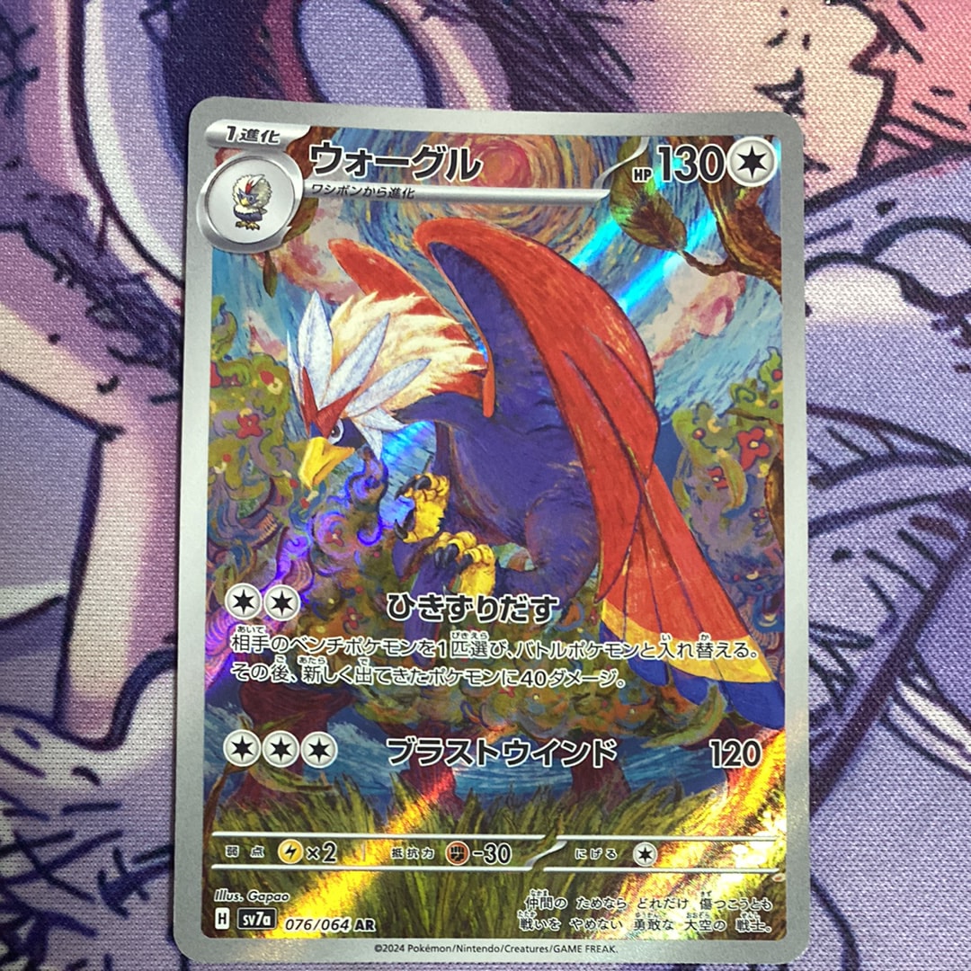 PSA10】ウォーグル AR [SV7a 076/064](強化拡張パック「楽園ドラゴーナ