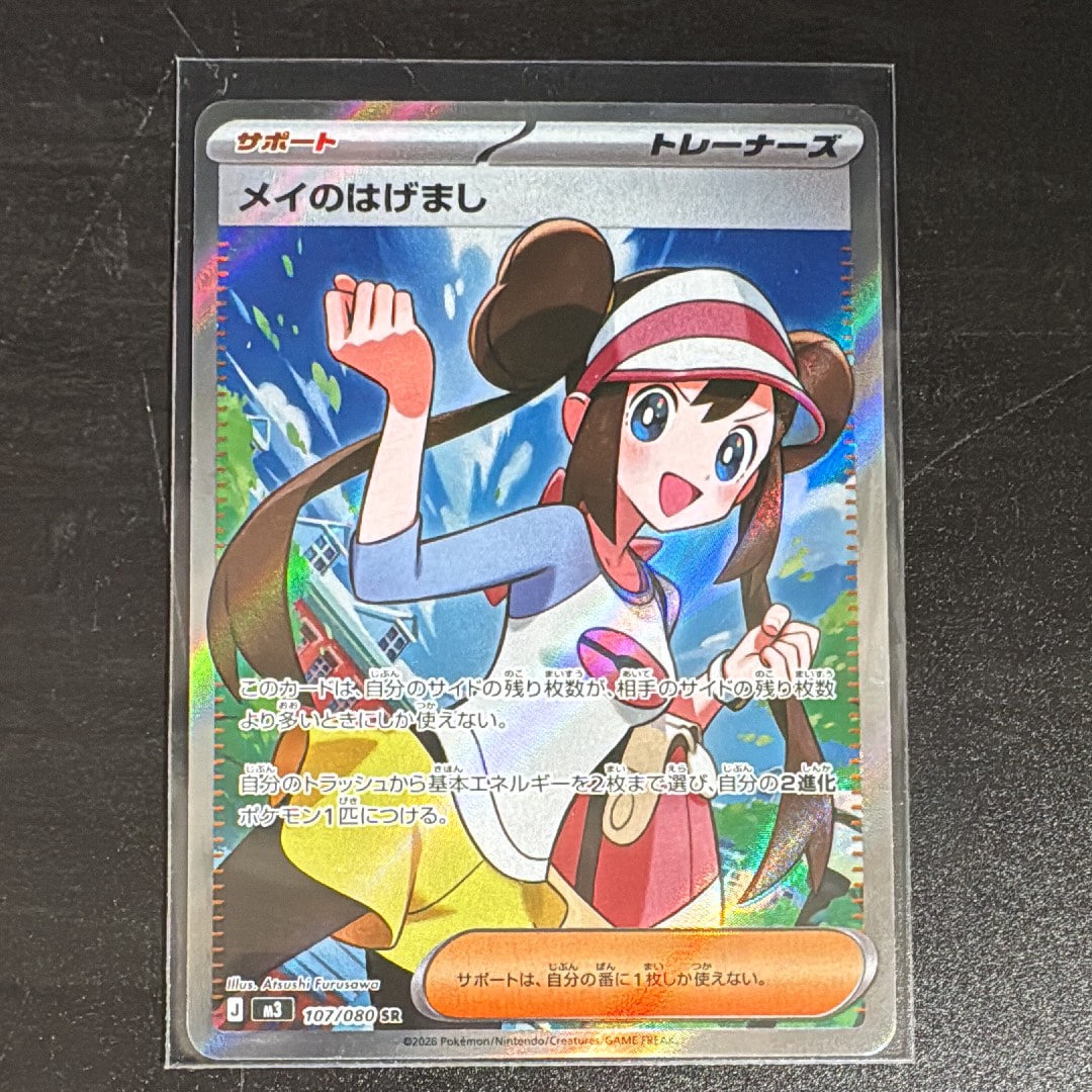 メイのはげまし SR [M3 107/080](拡張パック「ムニキスゼロ」)