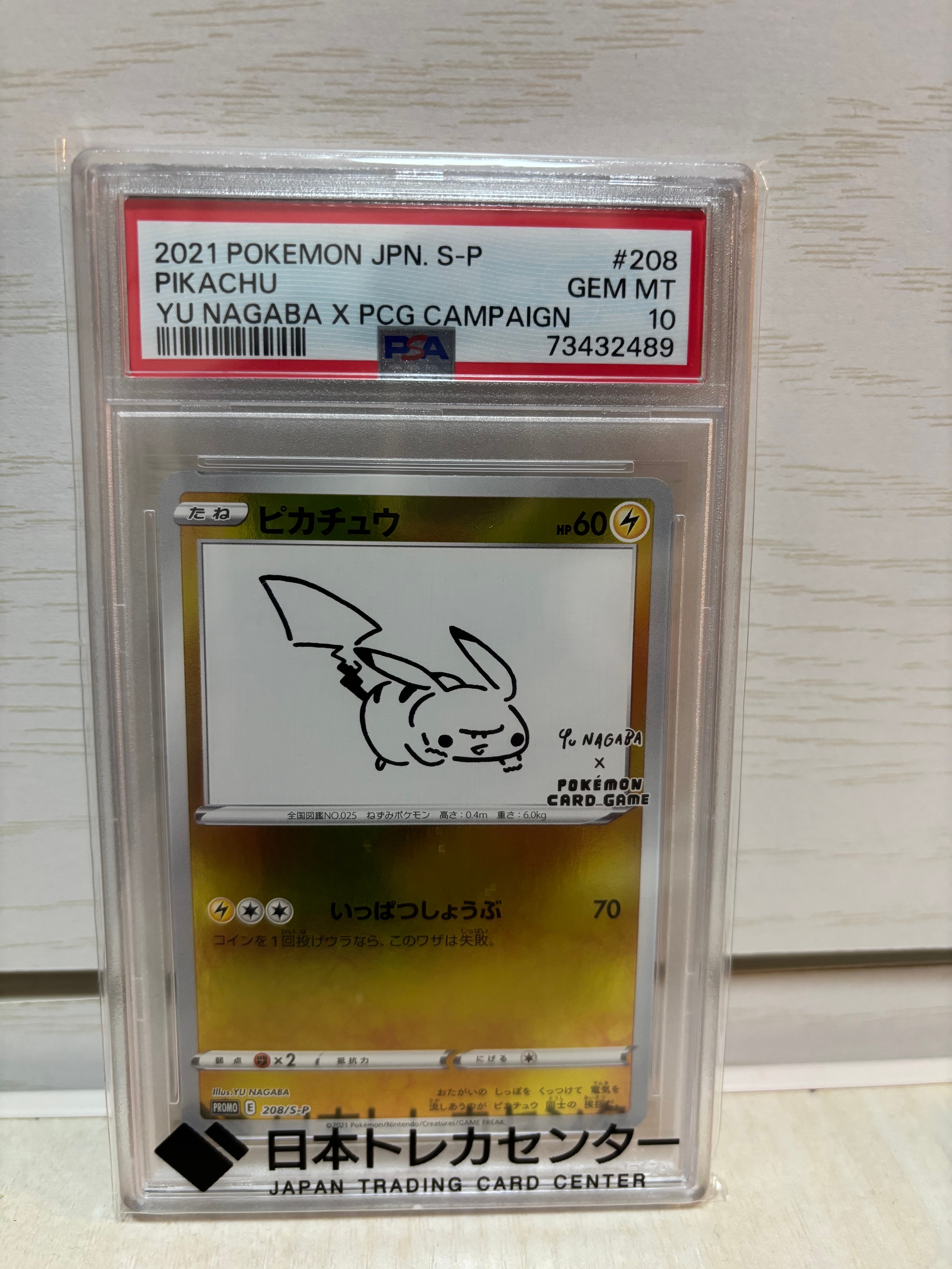 ピカチュウ:プロモ [S-P 208](「YU NAGABA×ポケモンカードゲーム」プロモーションカード「S-P」)