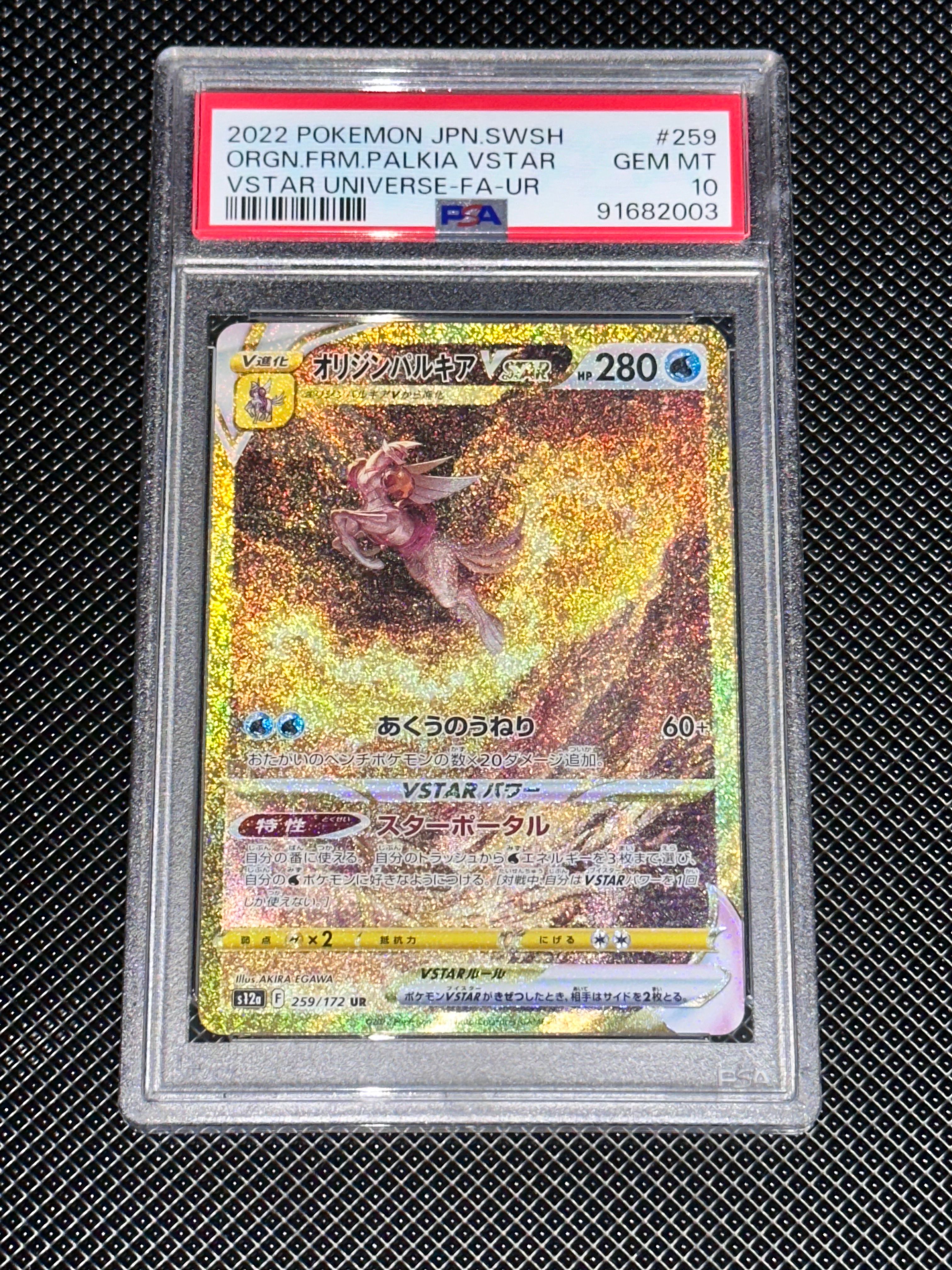 オリジンパルキアVSTAR UR[s12a 259/172](ハイクラスパック「VSTARユニバース」)