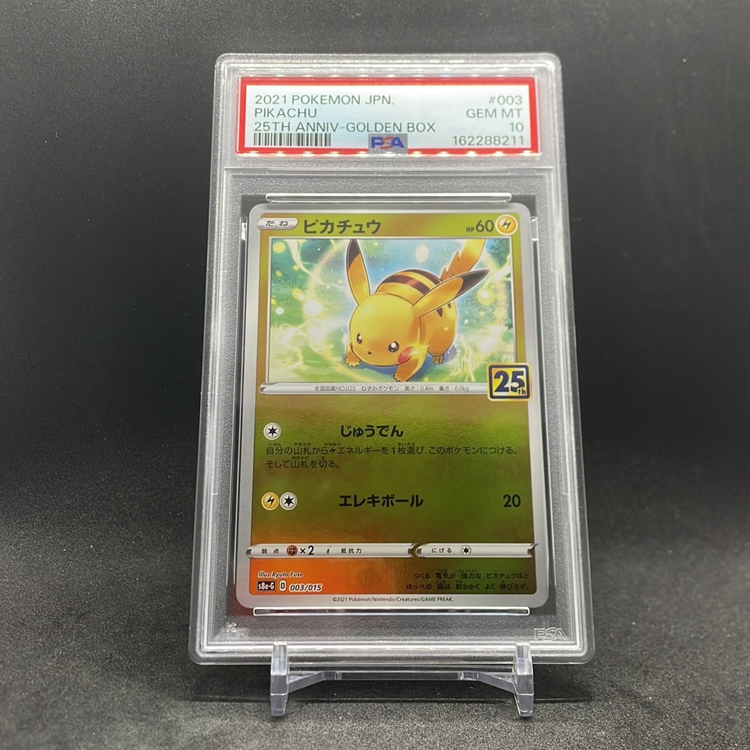 PSA10】ピカチュウ [S8a-G 003/015](25th アニバーサリー ゴールデン