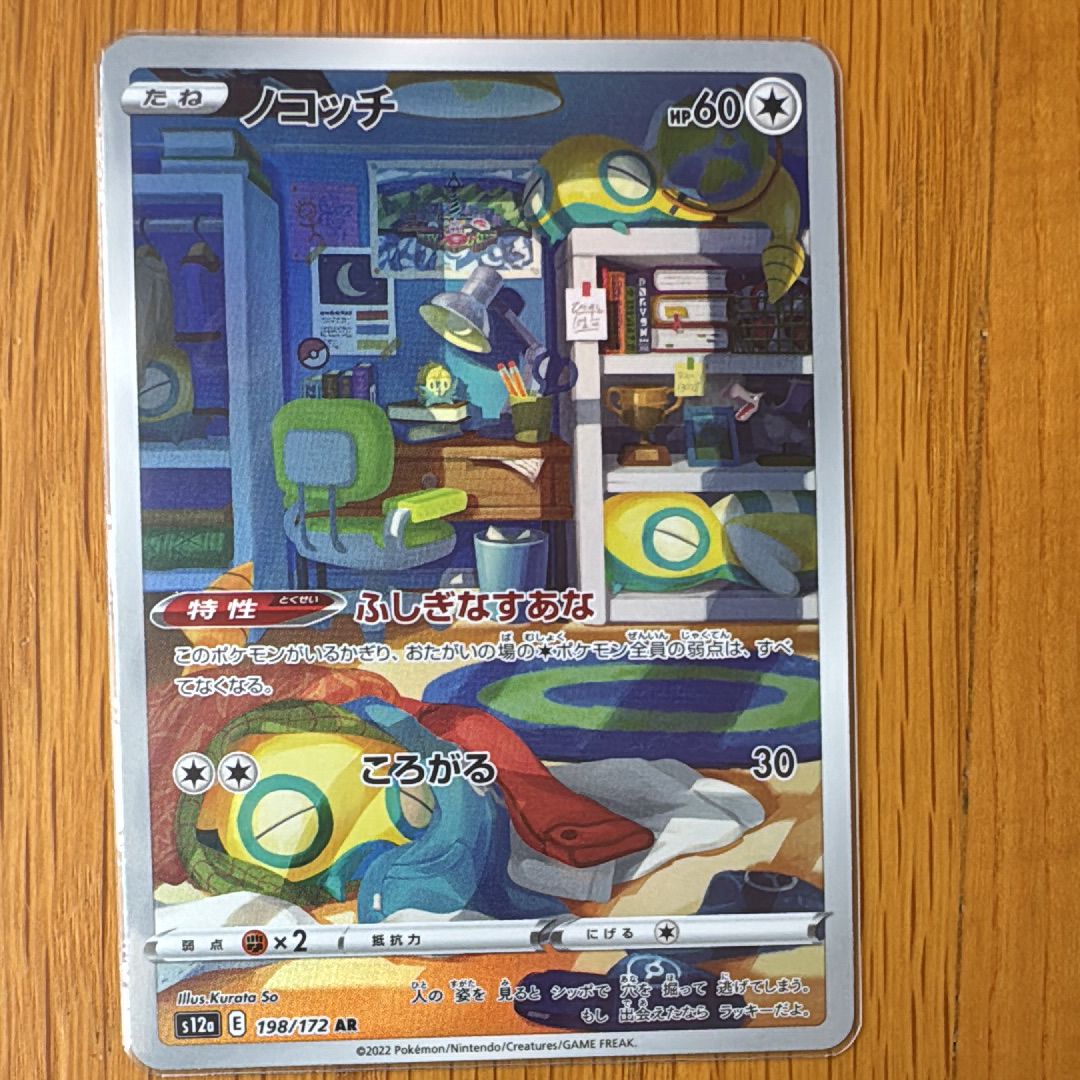 ノコッチ AR[s12a 198/172](ハイクラスパック「VSTARユニバース」)