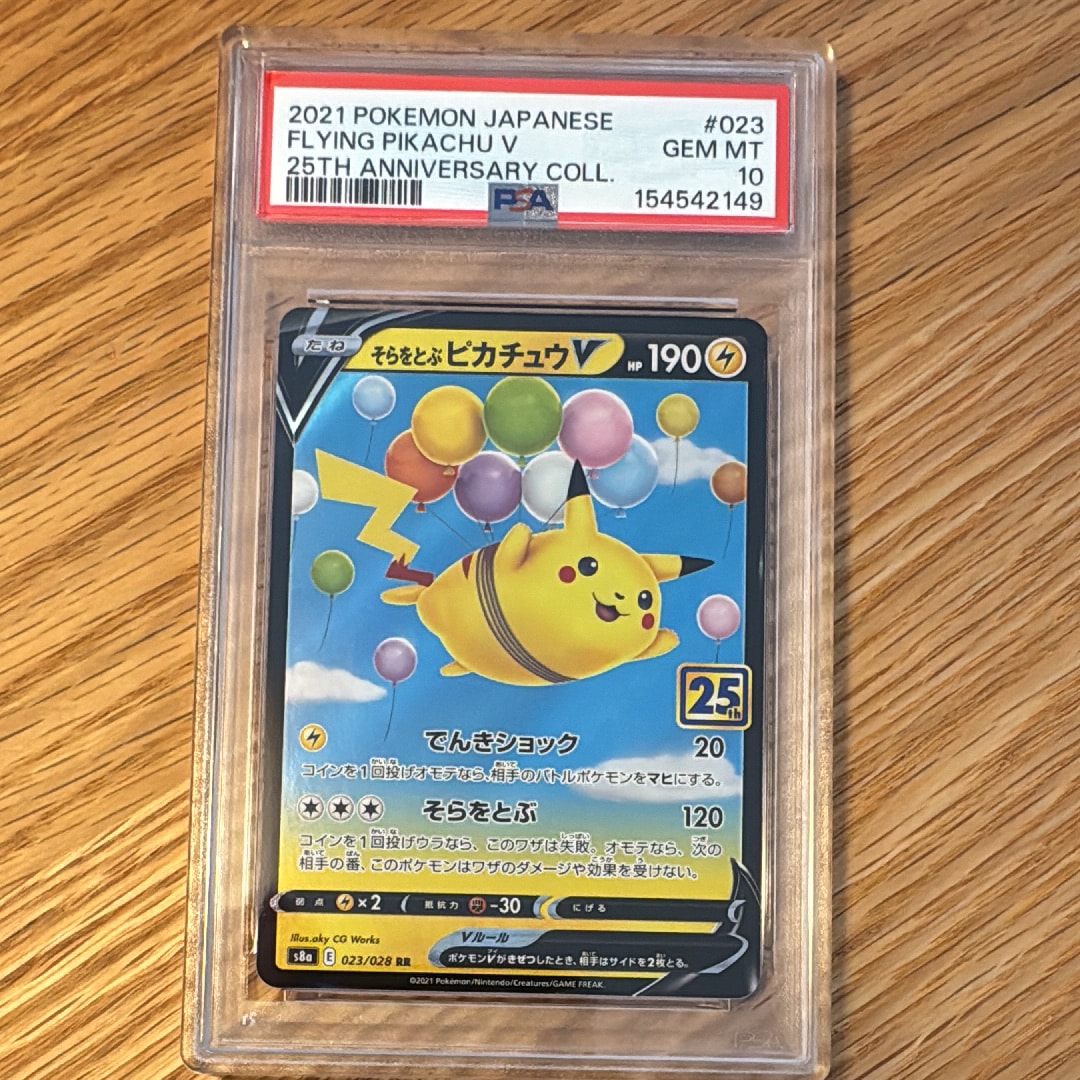 PSA10】そらをとぶピカチュウV RR[s8a 023/028](拡張パック「25th